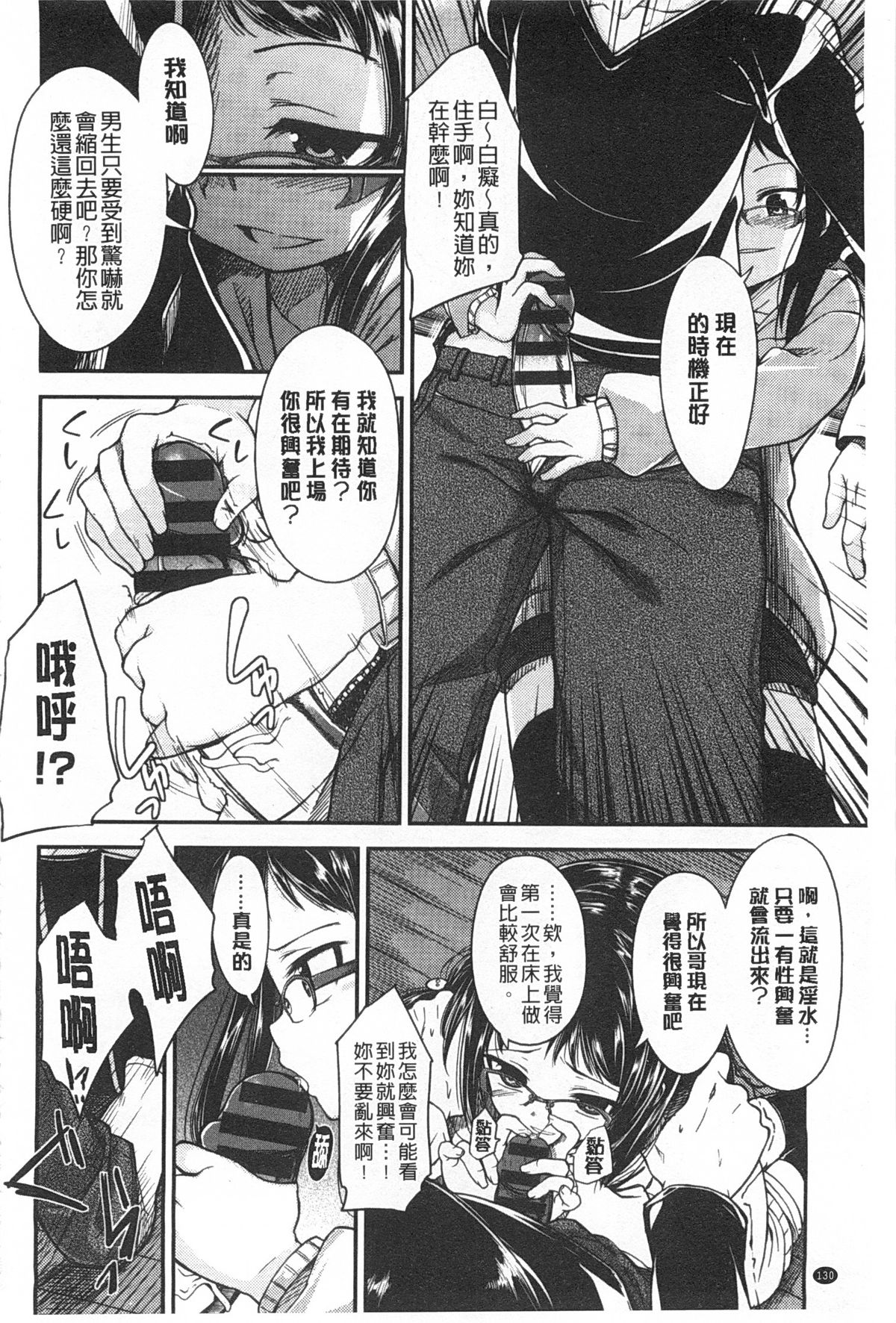 [平間ひろかず] ゼッタイ交尾宣言 [中国翻訳] [黑暗掃圖]