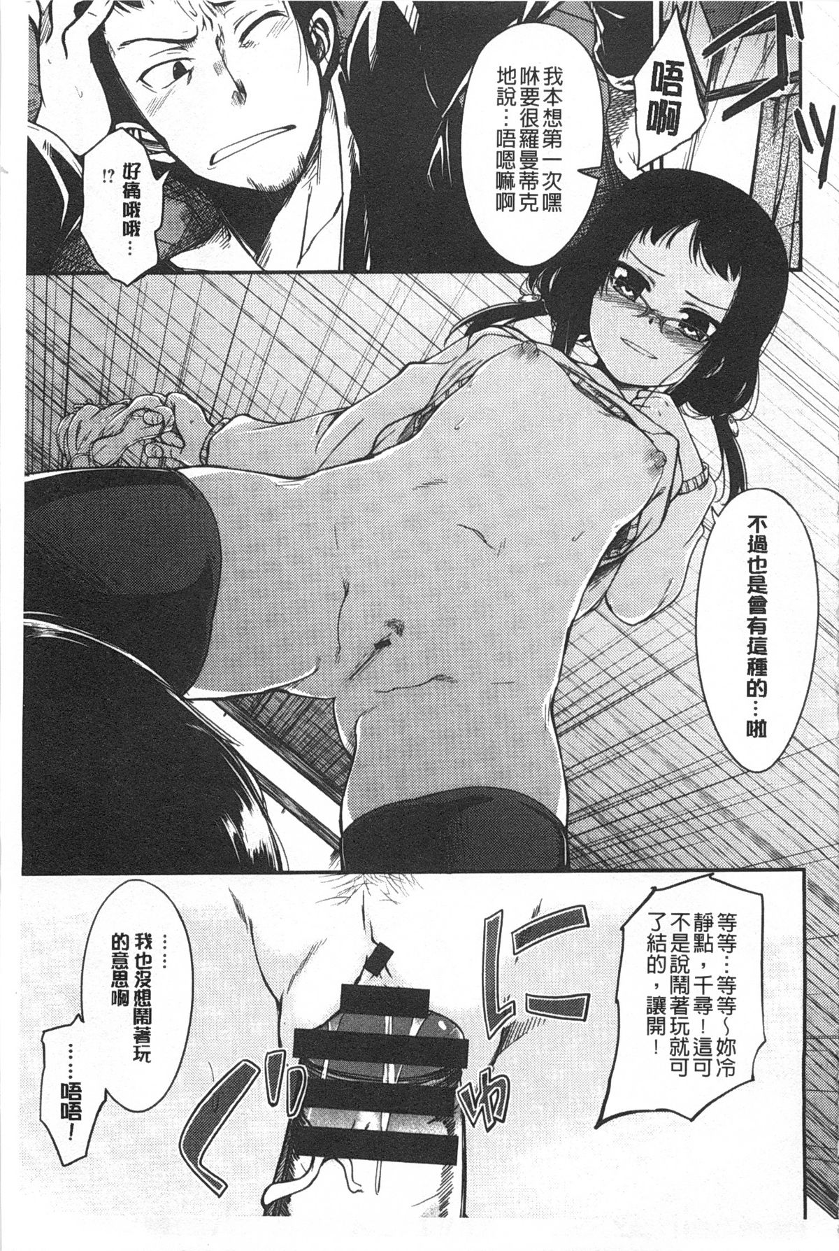 [平間ひろかず] ゼッタイ交尾宣言 [中国翻訳] [黑暗掃圖]