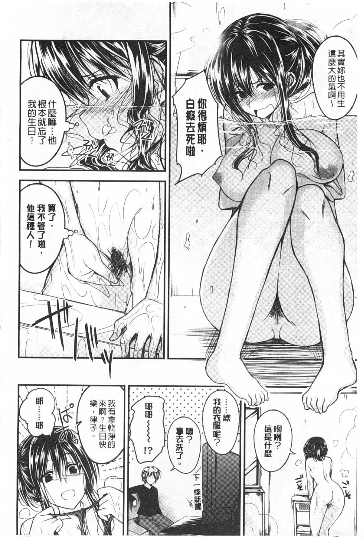 [平間ひろかず] ゼッタイ交尾宣言 [中国翻訳] [黑暗掃圖]