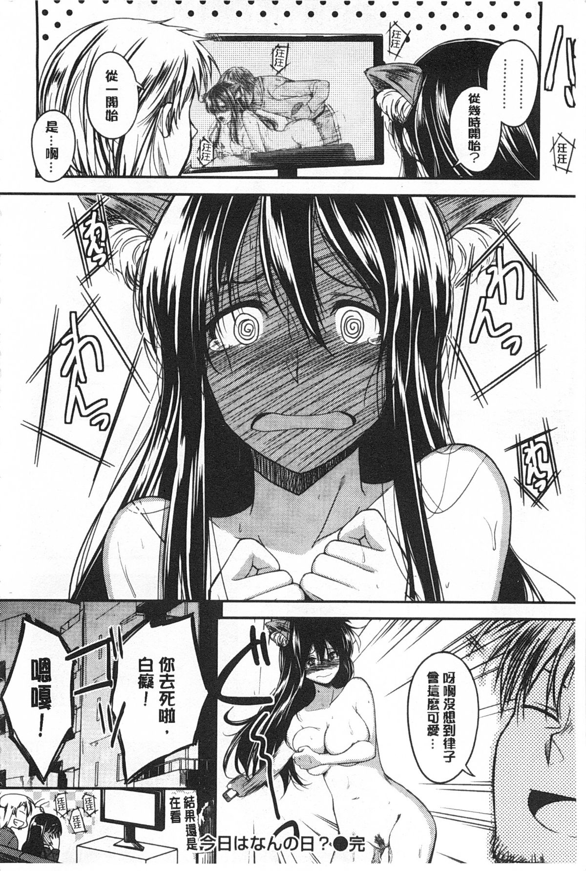 [平間ひろかず] ゼッタイ交尾宣言 [中国翻訳] [黑暗掃圖]