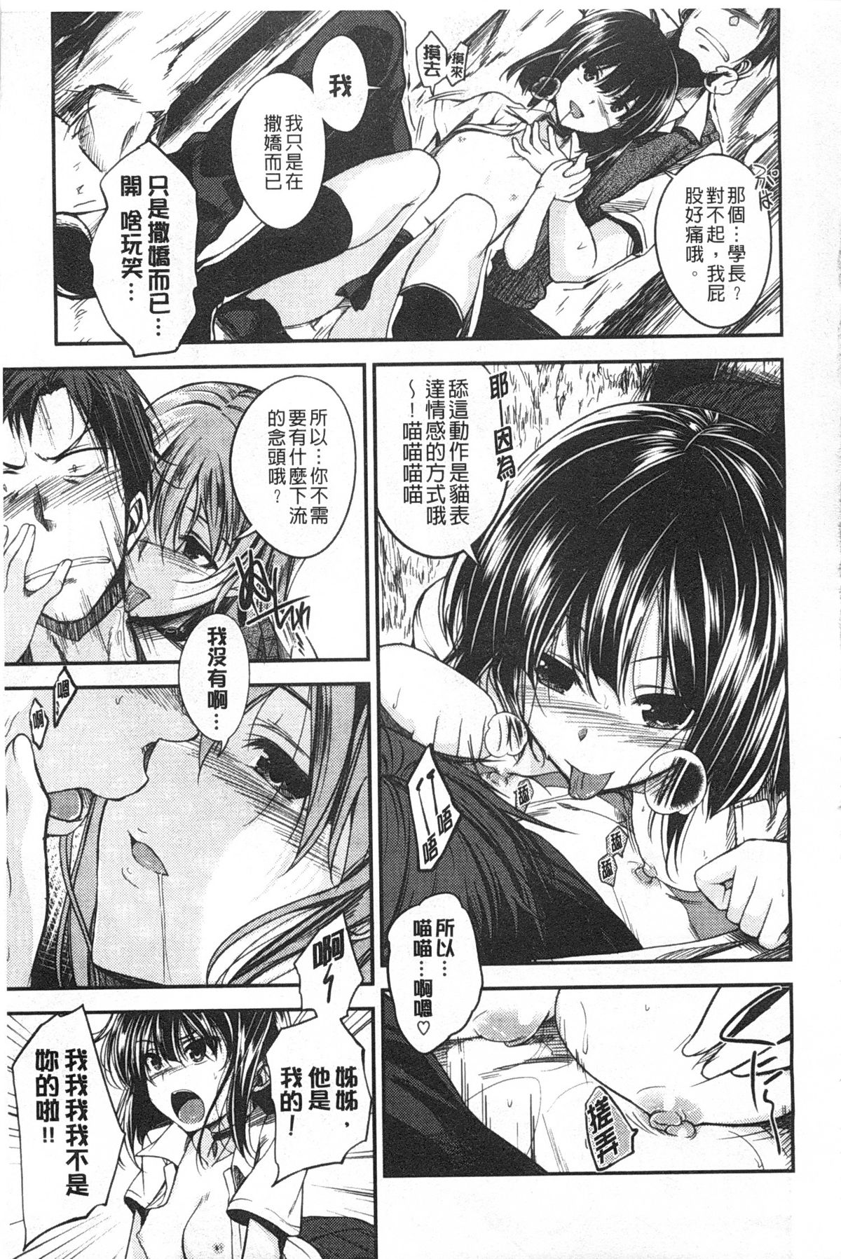 [平間ひろかず] ゼッタイ交尾宣言 [中国翻訳] [黑暗掃圖]