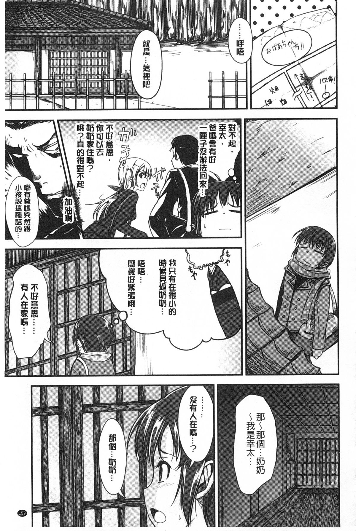 [平間ひろかず] ゼッタイ交尾宣言 [中国翻訳] [黑暗掃圖]