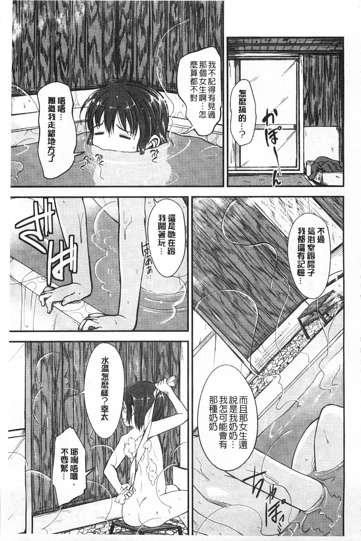 [平間ひろかず] ゼッタイ交尾宣言 [中国翻訳] [黑暗掃圖]