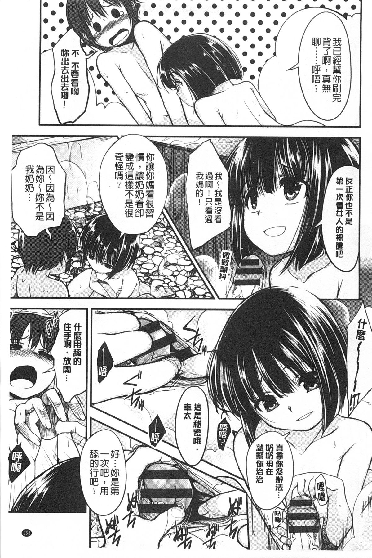 [平間ひろかず] ゼッタイ交尾宣言 [中国翻訳] [黑暗掃圖]