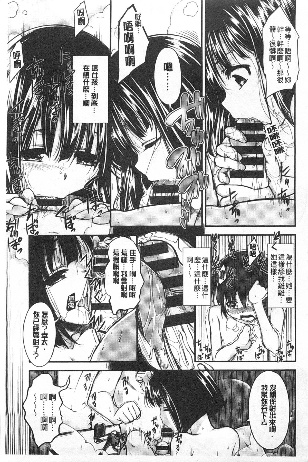 [平間ひろかず] ゼッタイ交尾宣言 [中国翻訳] [黑暗掃圖]