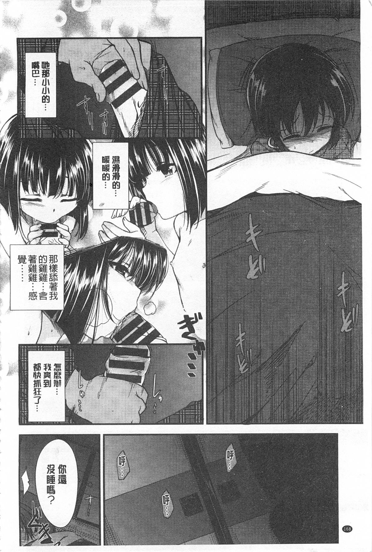 [平間ひろかず] ゼッタイ交尾宣言 [中国翻訳] [黑暗掃圖]