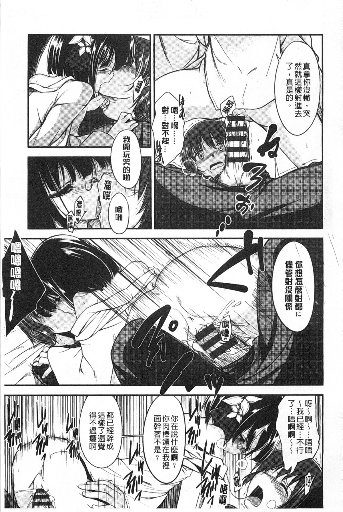 [平間ひろかず] ゼッタイ交尾宣言 [中国翻訳] [黑暗掃圖]