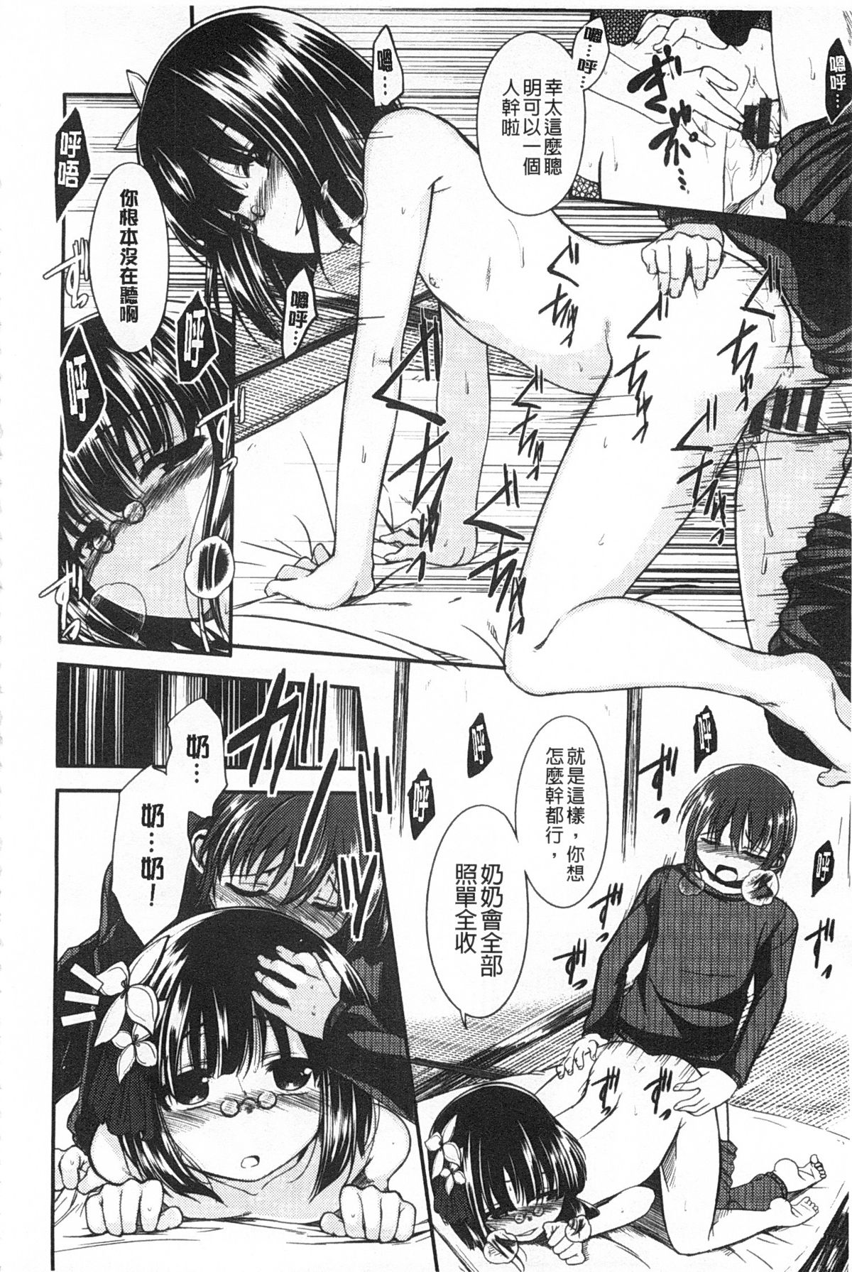 [平間ひろかず] ゼッタイ交尾宣言 [中国翻訳] [黑暗掃圖]