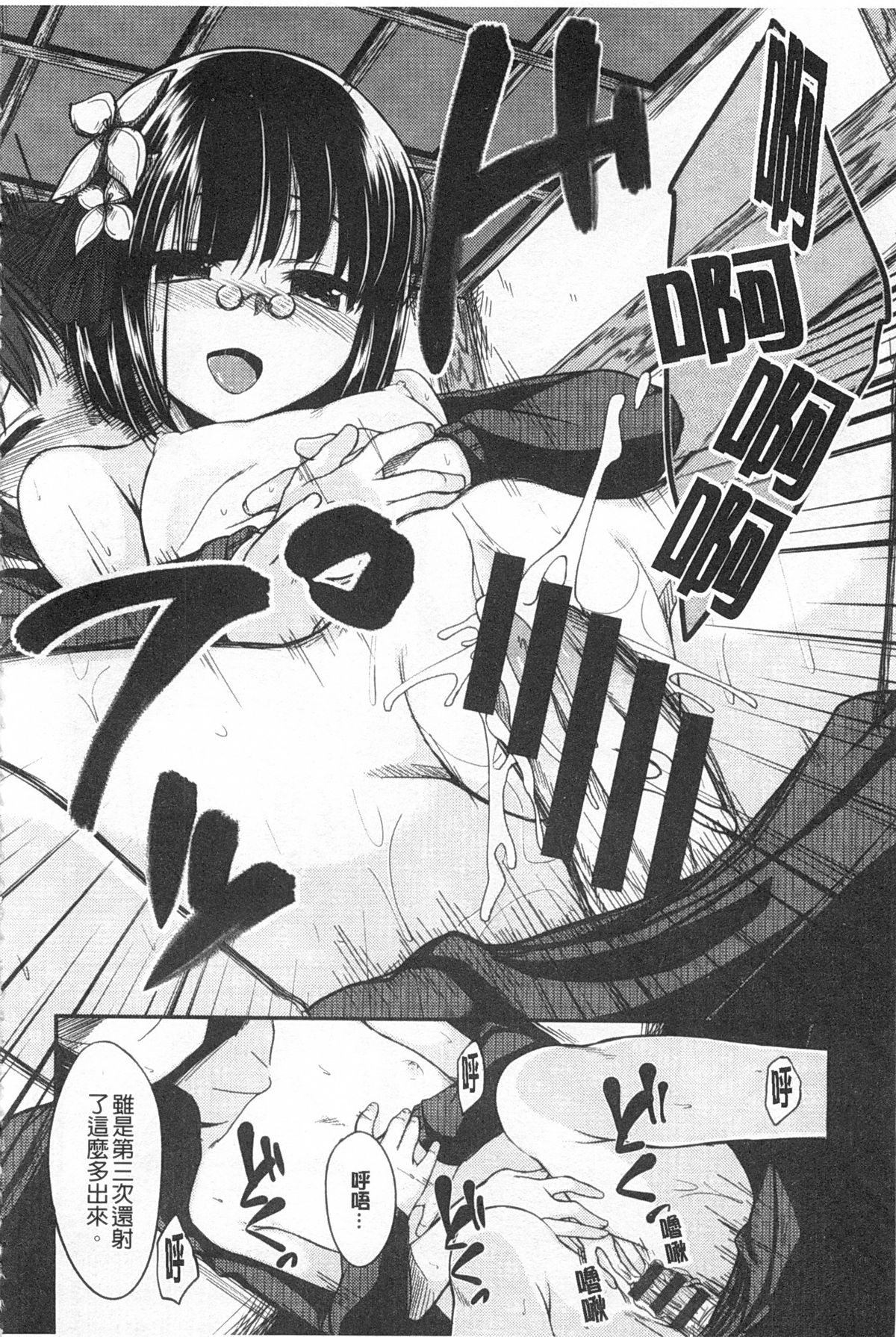 [平間ひろかず] ゼッタイ交尾宣言 [中国翻訳] [黑暗掃圖]