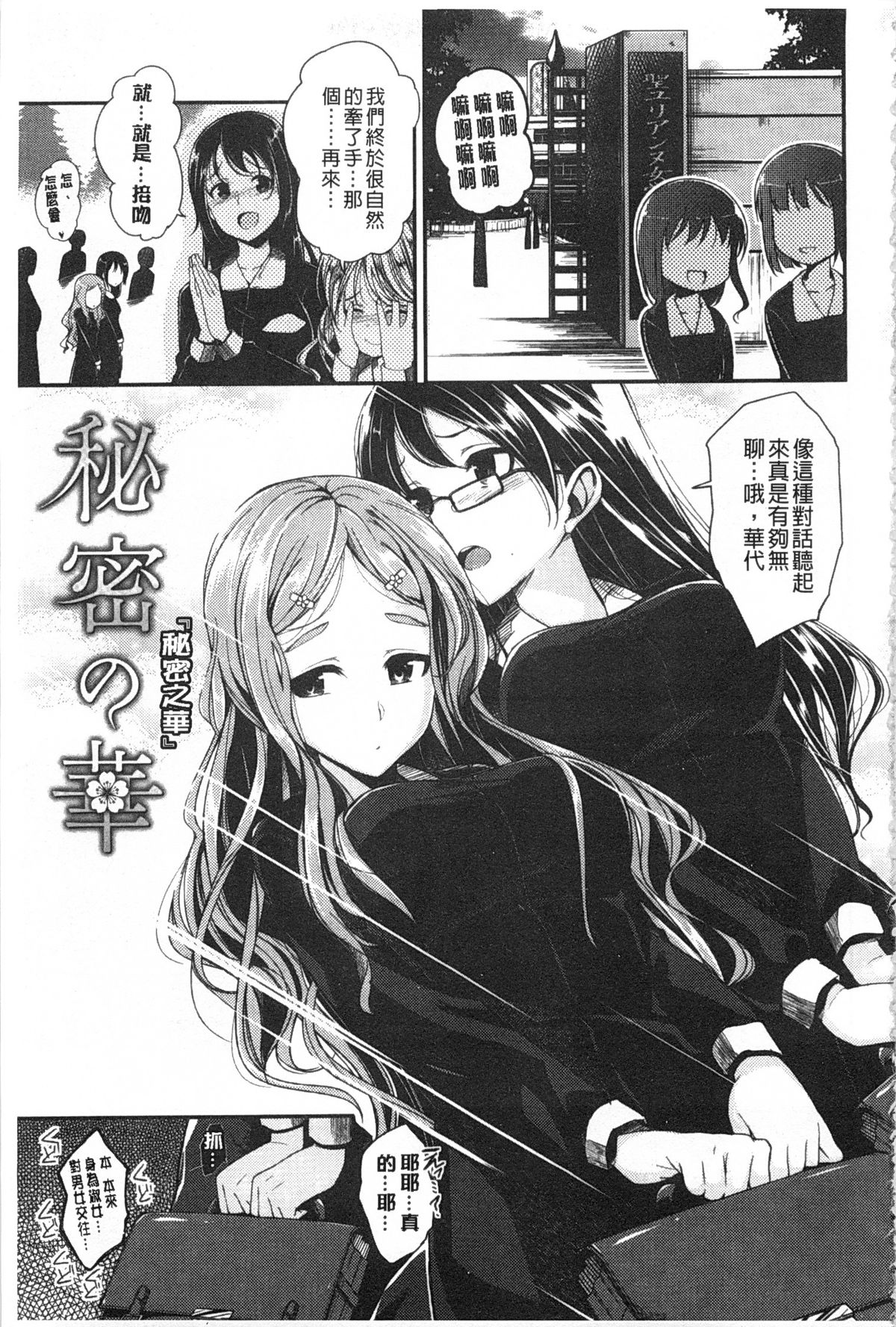 [平間ひろかず] ゼッタイ交尾宣言 [中国翻訳] [黑暗掃圖]