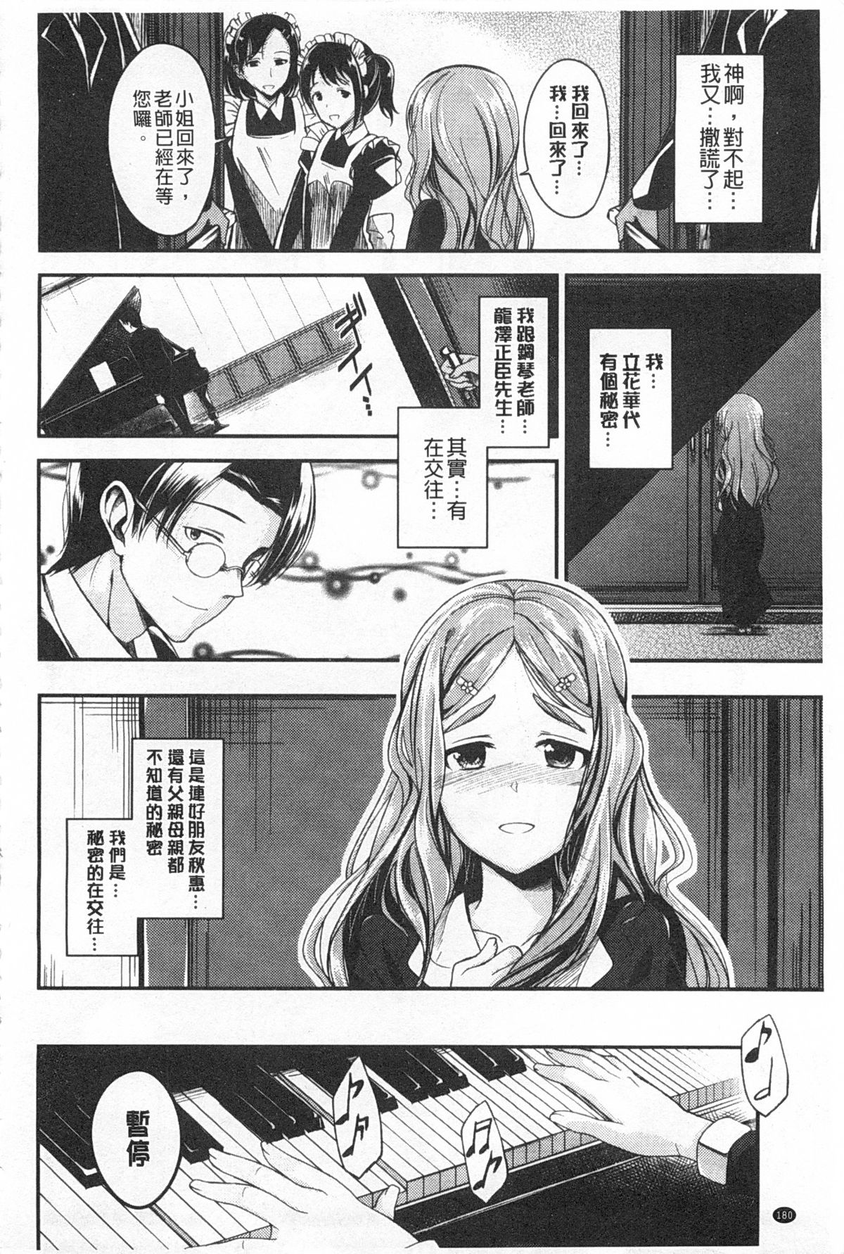 [平間ひろかず] ゼッタイ交尾宣言 [中国翻訳] [黑暗掃圖]