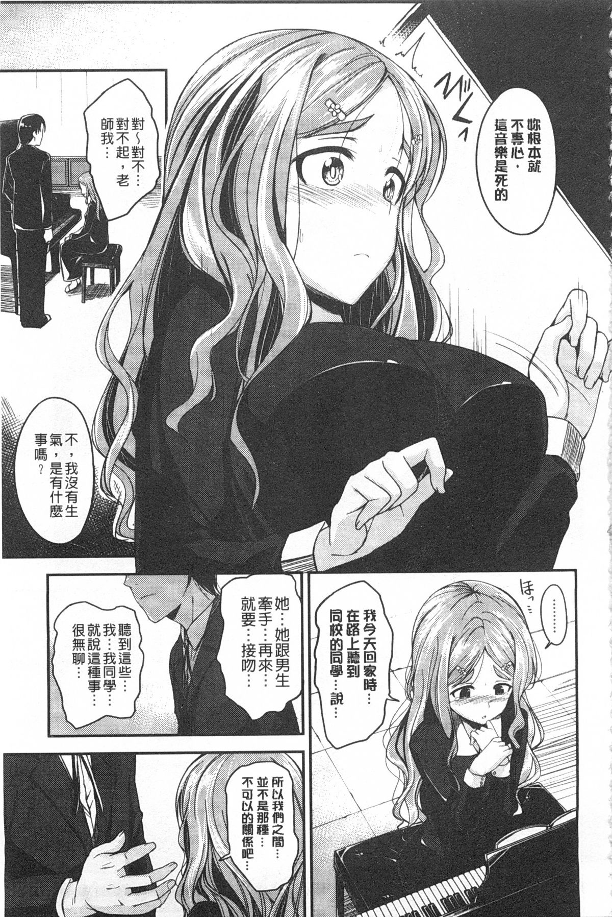 [平間ひろかず] ゼッタイ交尾宣言 [中国翻訳] [黑暗掃圖]