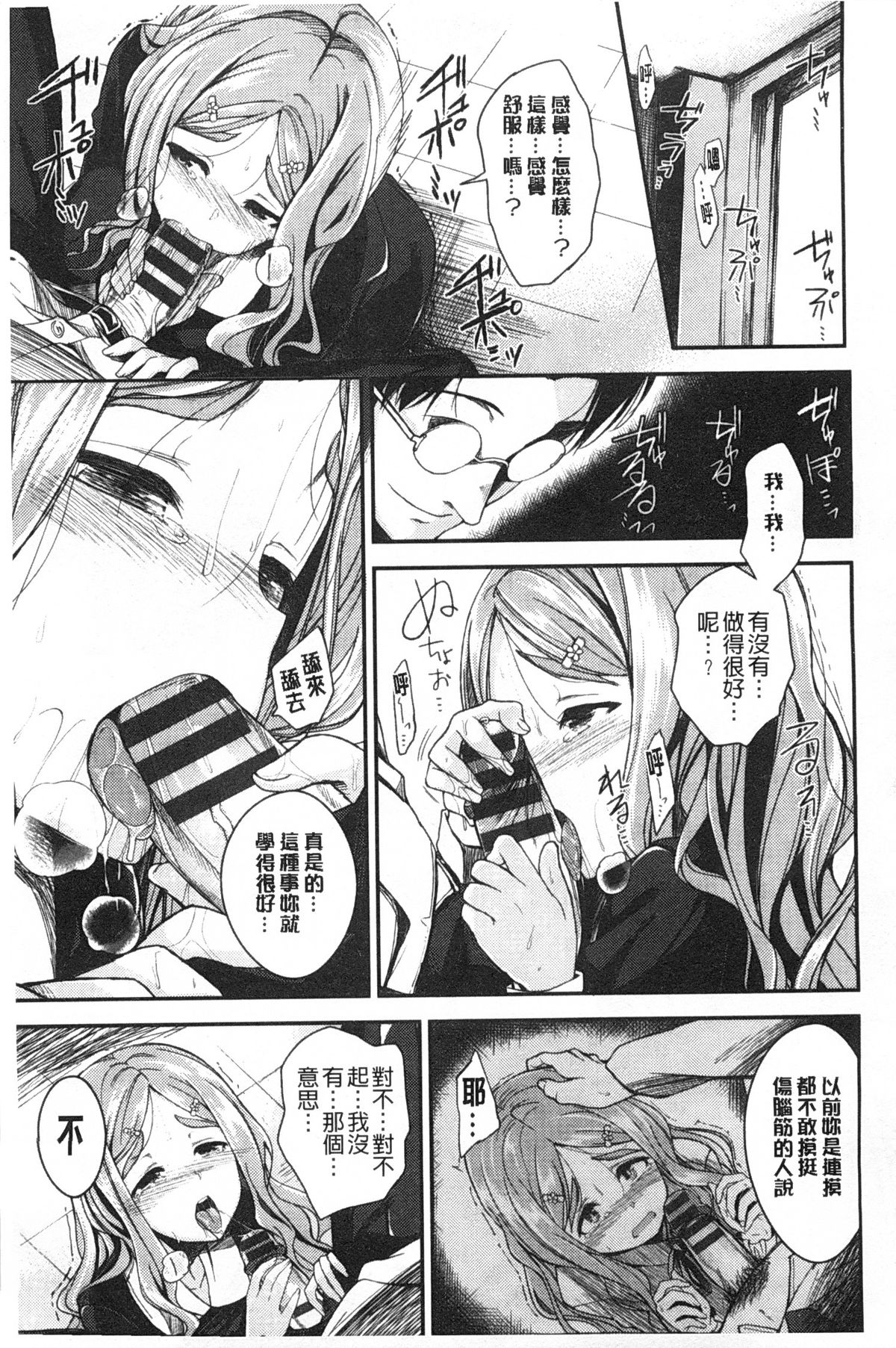 [平間ひろかず] ゼッタイ交尾宣言 [中国翻訳] [黑暗掃圖]