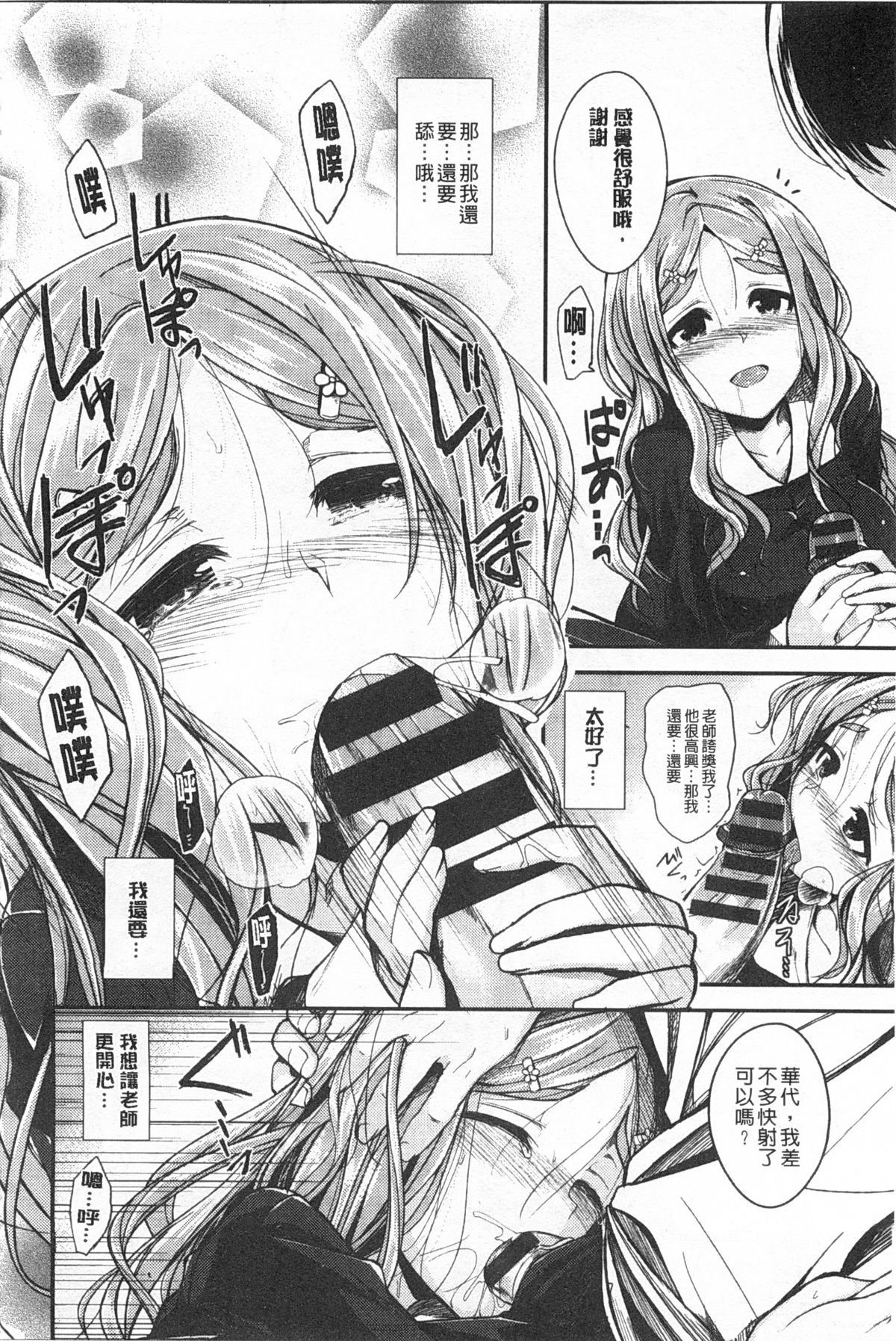 [平間ひろかず] ゼッタイ交尾宣言 [中国翻訳] [黑暗掃圖]