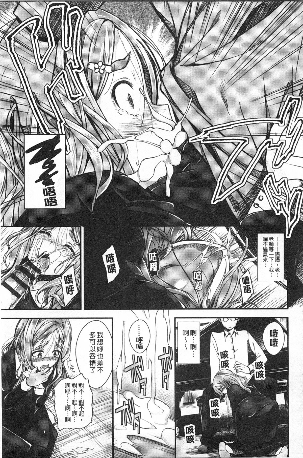 [平間ひろかず] ゼッタイ交尾宣言 [中国翻訳] [黑暗掃圖]