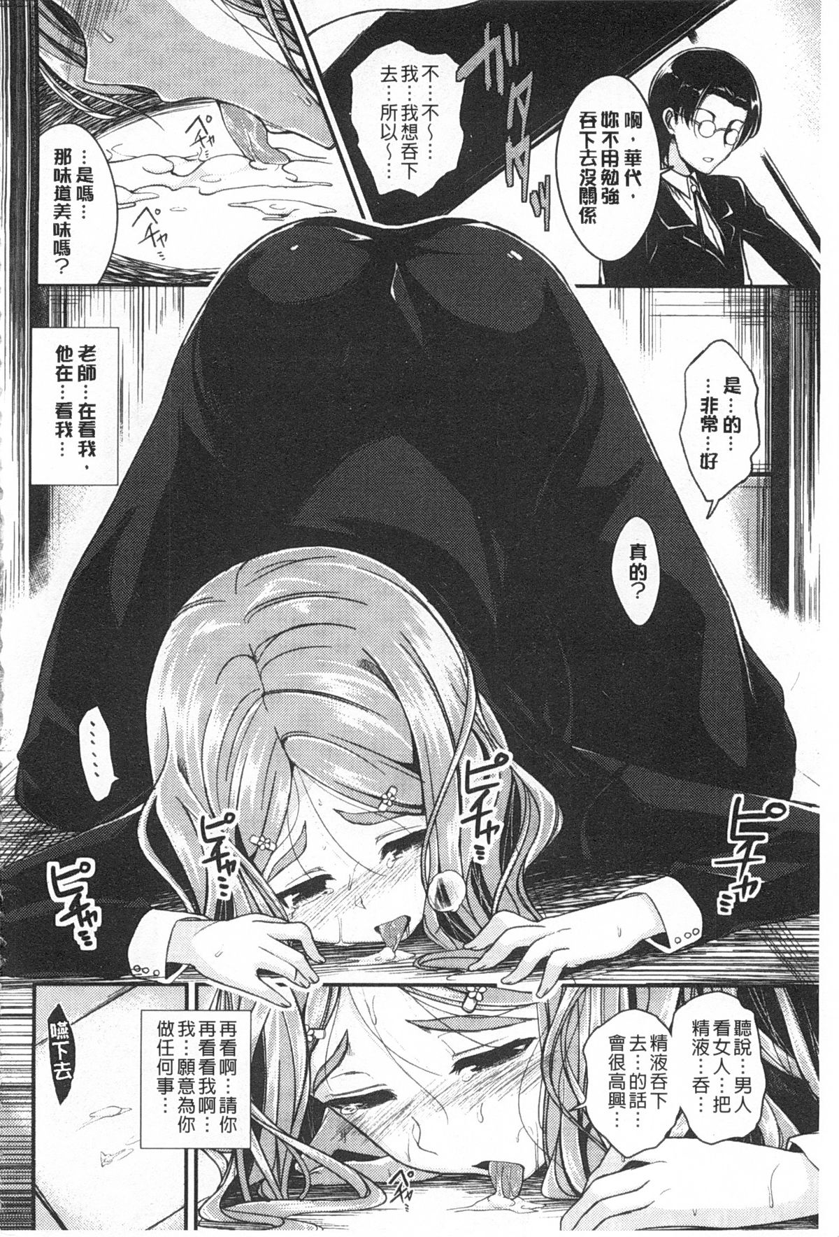 [平間ひろかず] ゼッタイ交尾宣言 [中国翻訳] [黑暗掃圖]