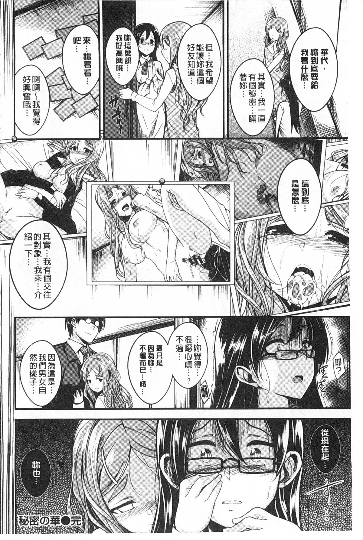 [平間ひろかず] ゼッタイ交尾宣言 [中国翻訳] [黑暗掃圖]