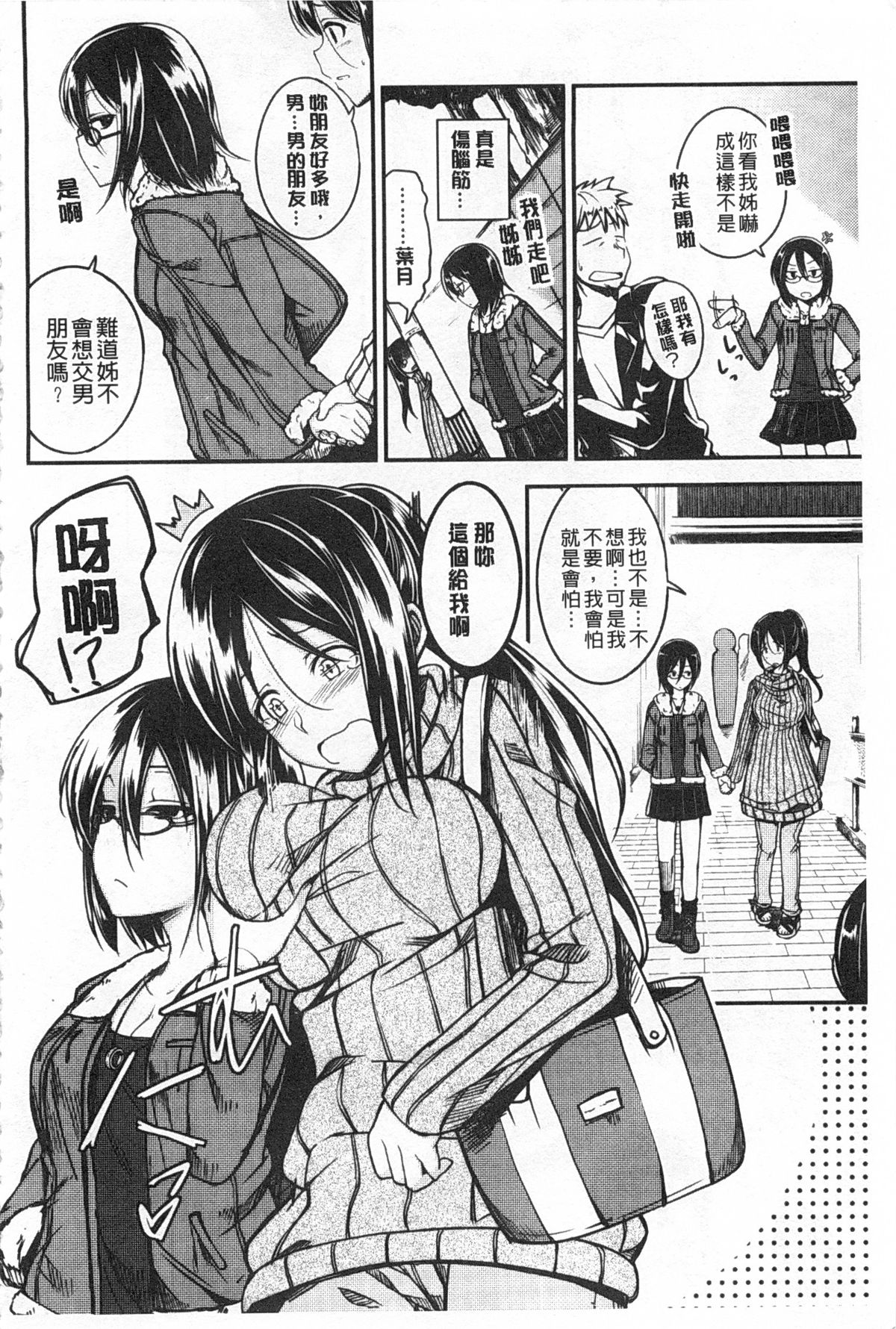 [平間ひろかず] ゼッタイ交尾宣言 [中国翻訳] [黑暗掃圖]