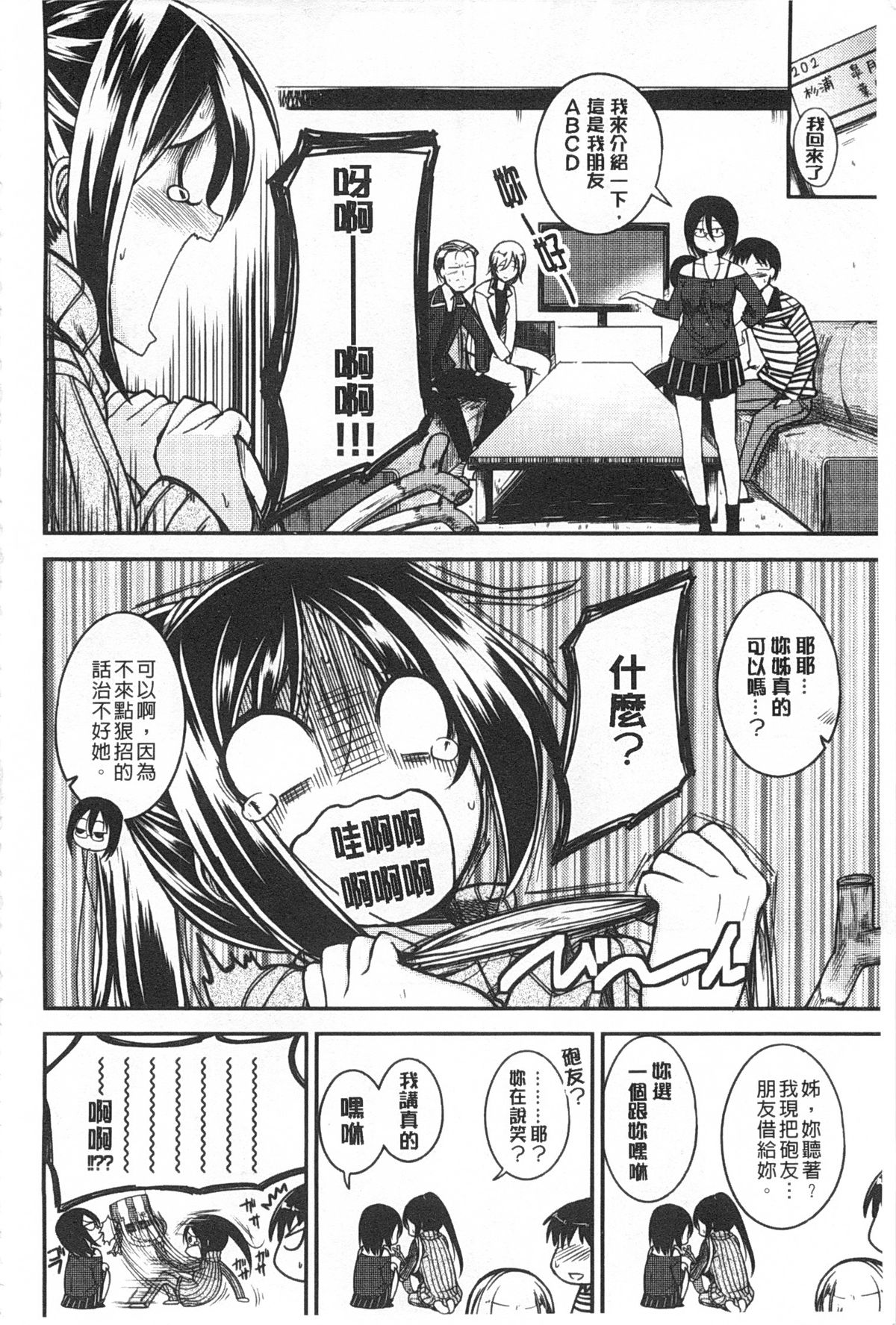 [平間ひろかず] ゼッタイ交尾宣言 [中国翻訳] [黑暗掃圖]