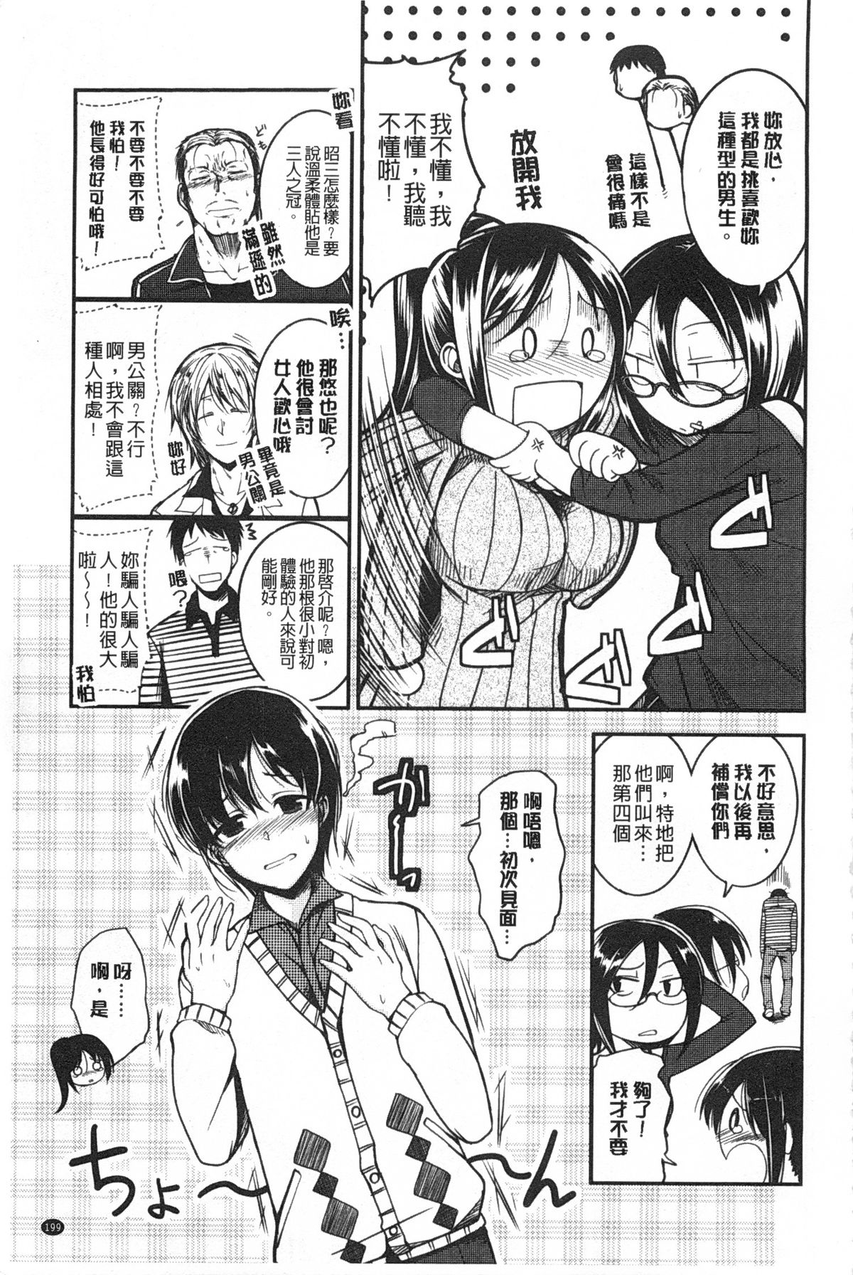 [平間ひろかず] ゼッタイ交尾宣言 [中国翻訳] [黑暗掃圖]