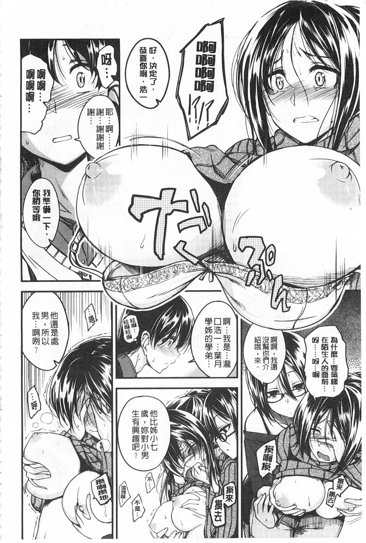 [平間ひろかず] ゼッタイ交尾宣言 [中国翻訳] [黑暗掃圖]