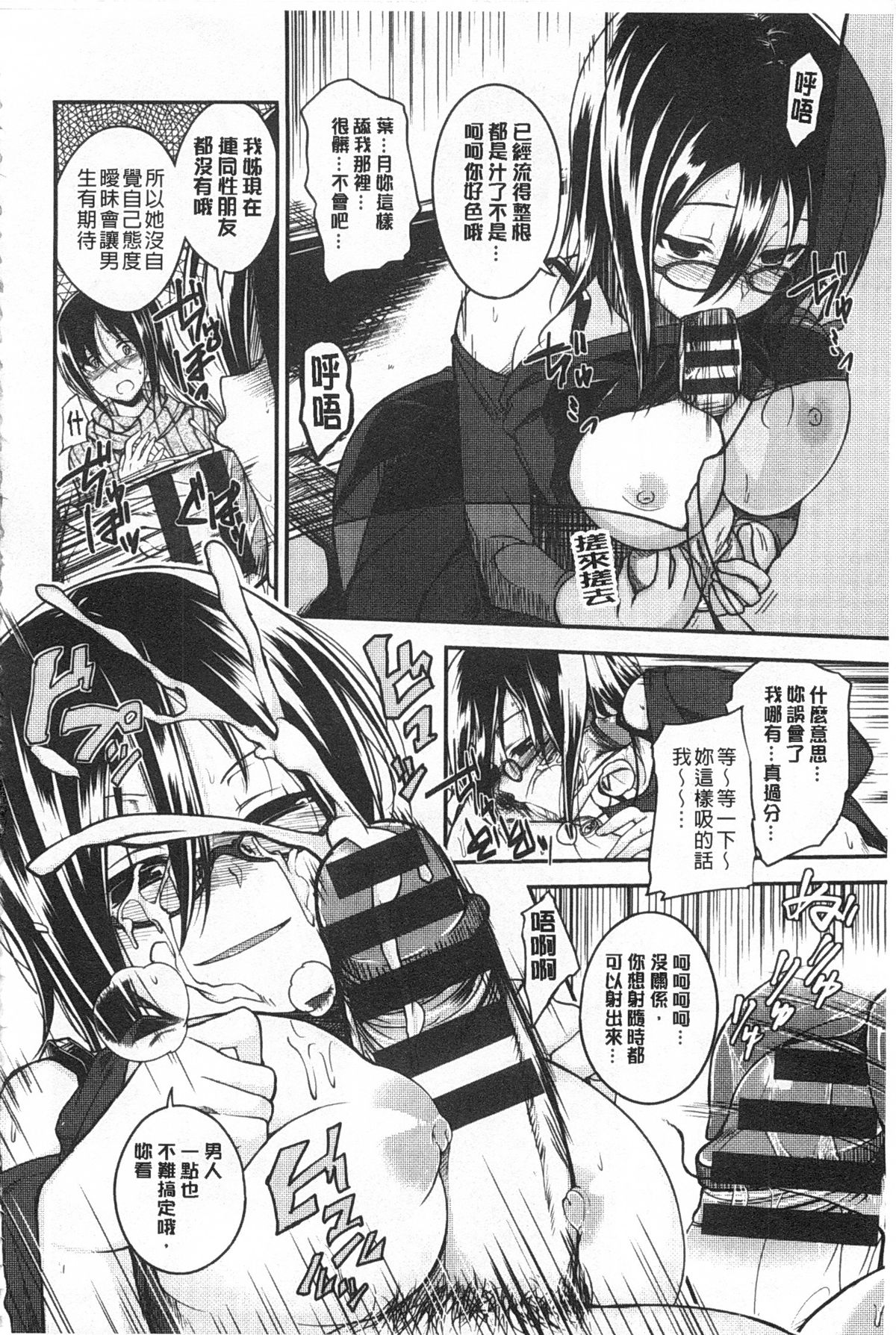 [平間ひろかず] ゼッタイ交尾宣言 [中国翻訳] [黑暗掃圖]