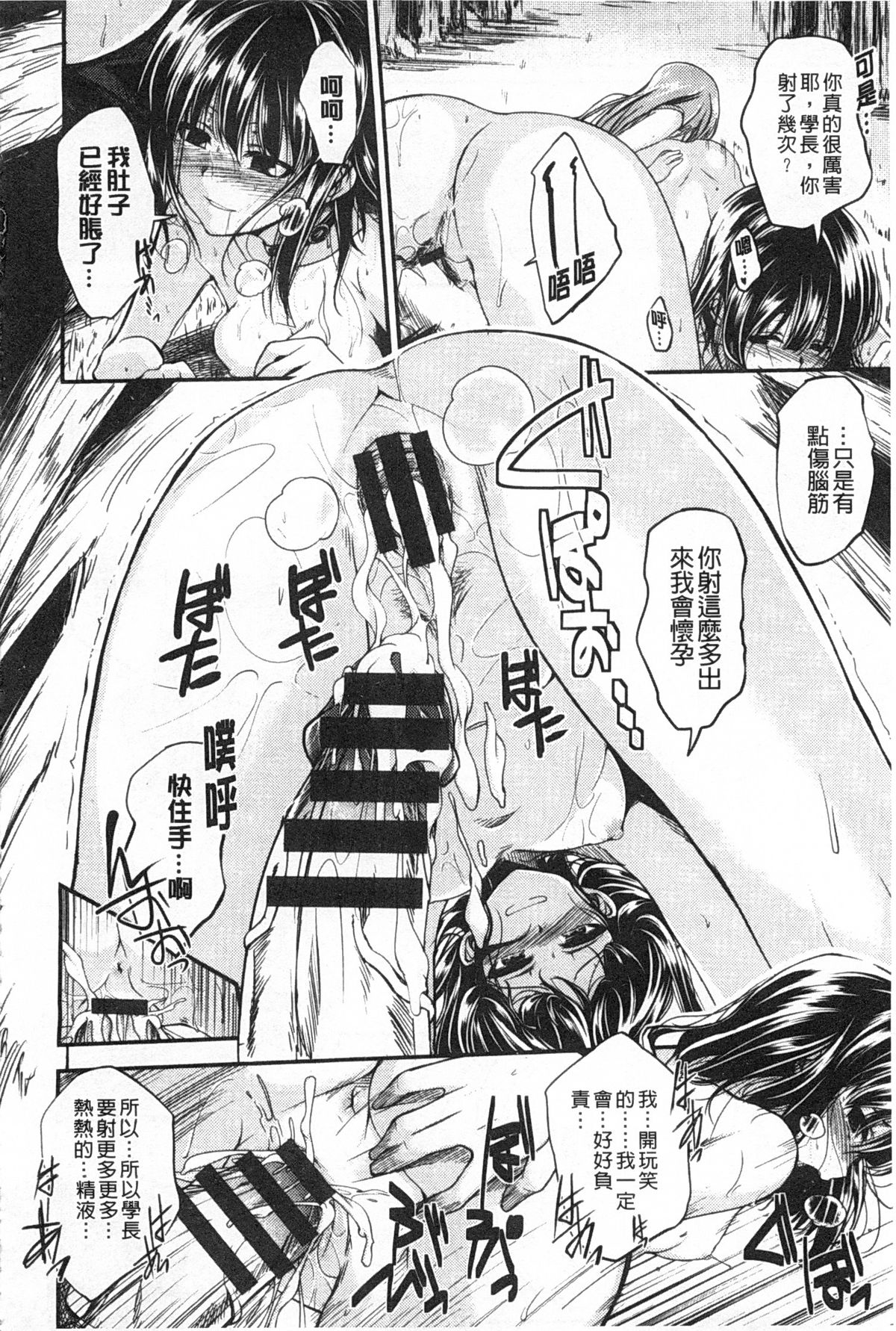 [平間ひろかず] ゼッタイ交尾宣言 [中国翻訳] [黑暗掃圖]