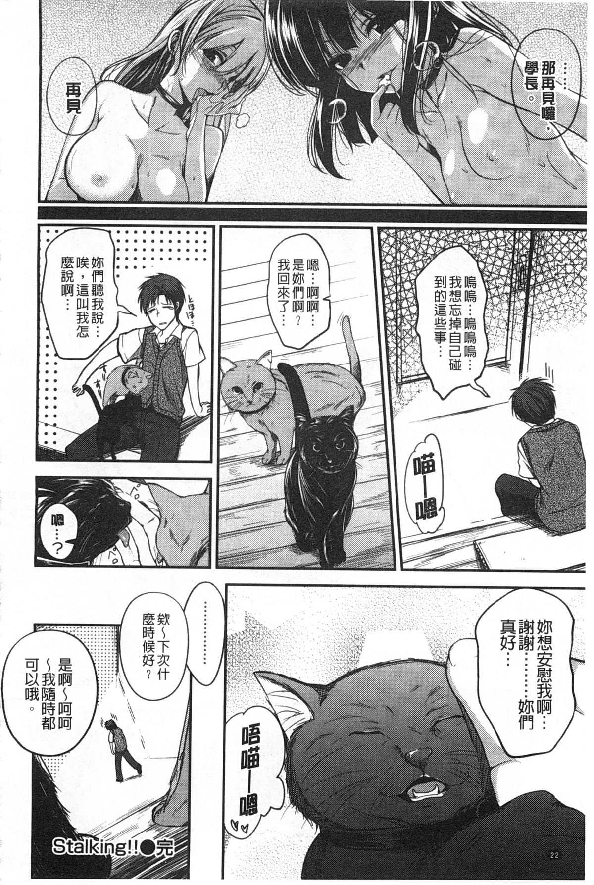 [平間ひろかず] ゼッタイ交尾宣言 [中国翻訳] [黑暗掃圖]