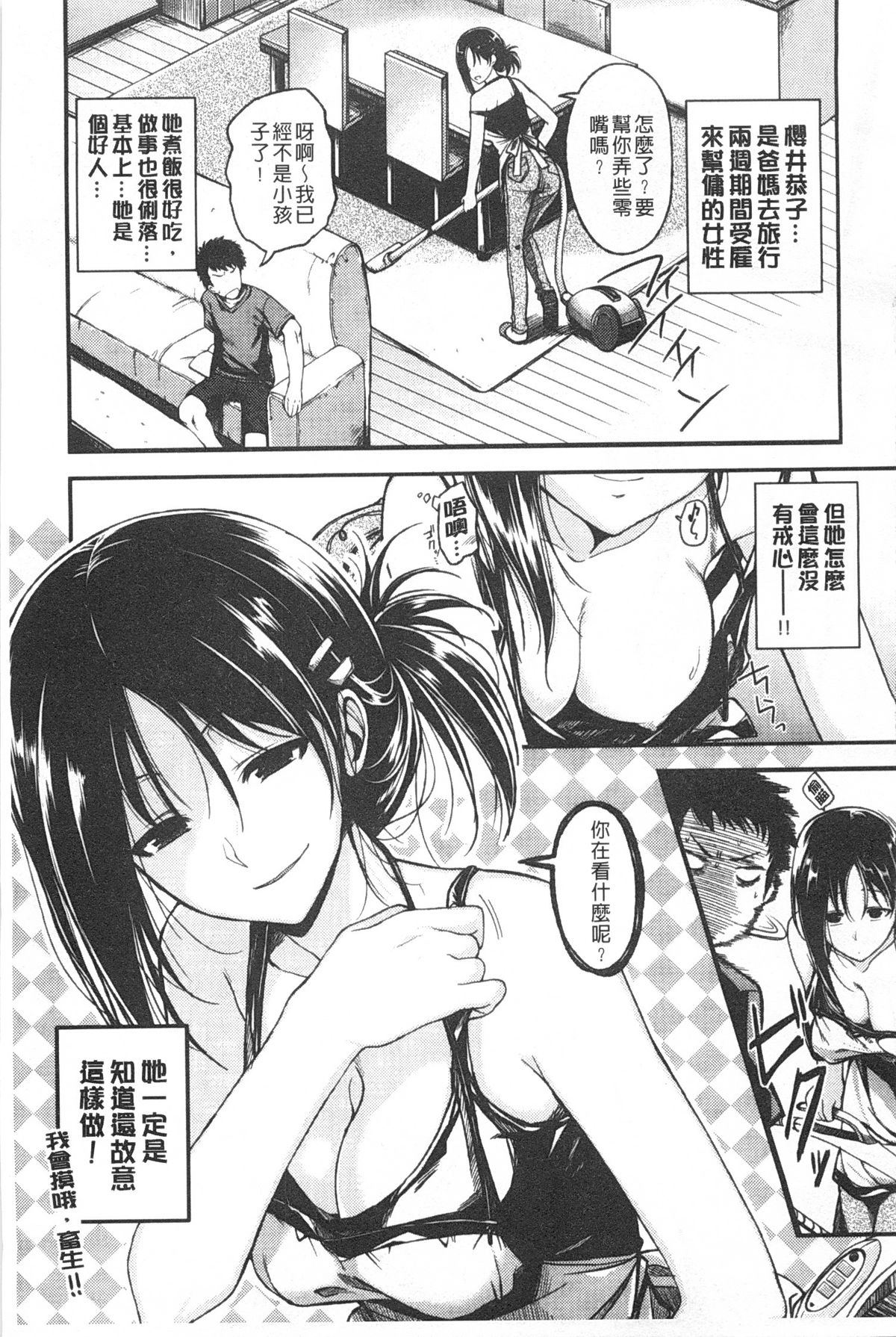 [平間ひろかず] ゼッタイ交尾宣言 [中国翻訳] [黑暗掃圖]