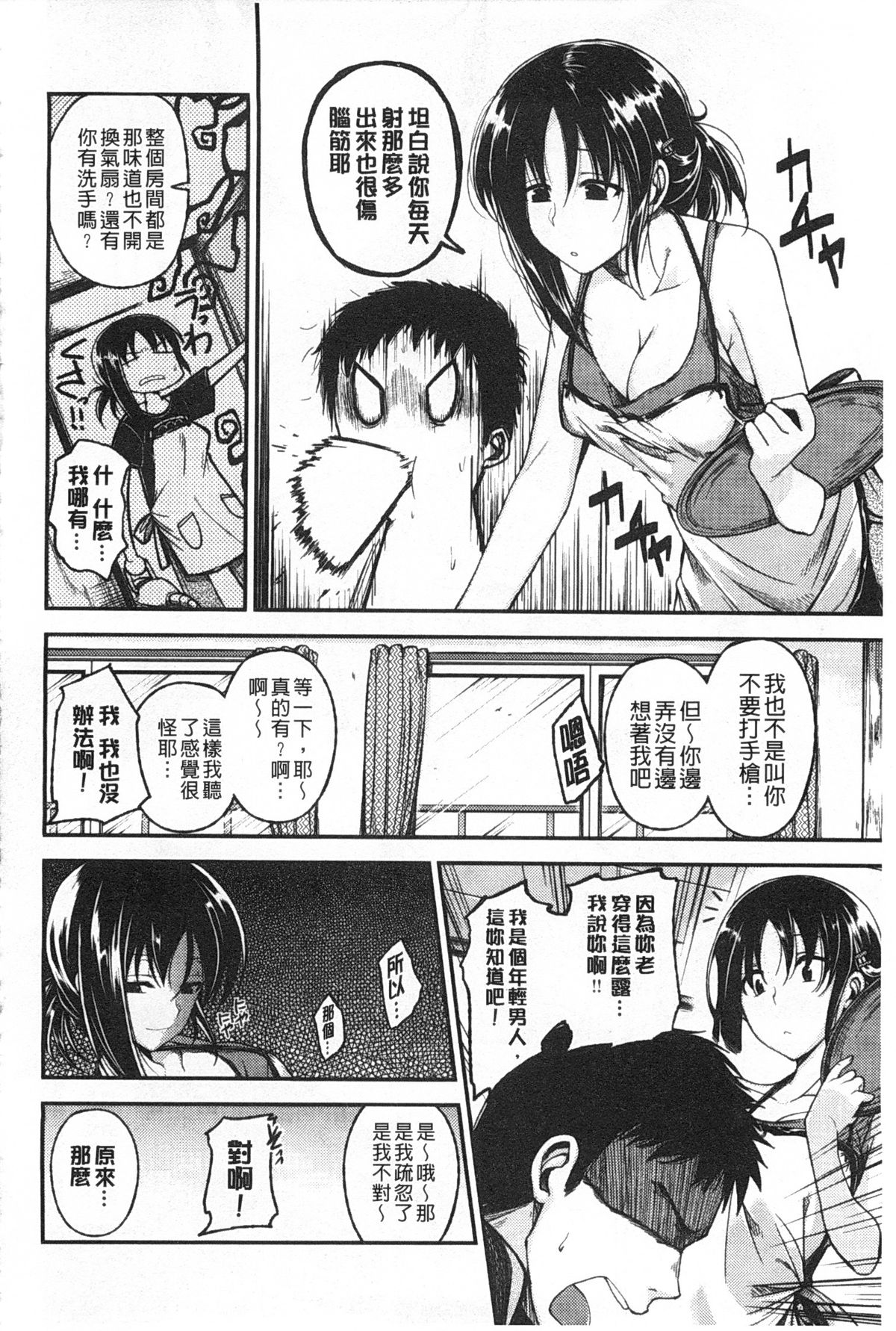 [平間ひろかず] ゼッタイ交尾宣言 [中国翻訳] [黑暗掃圖]