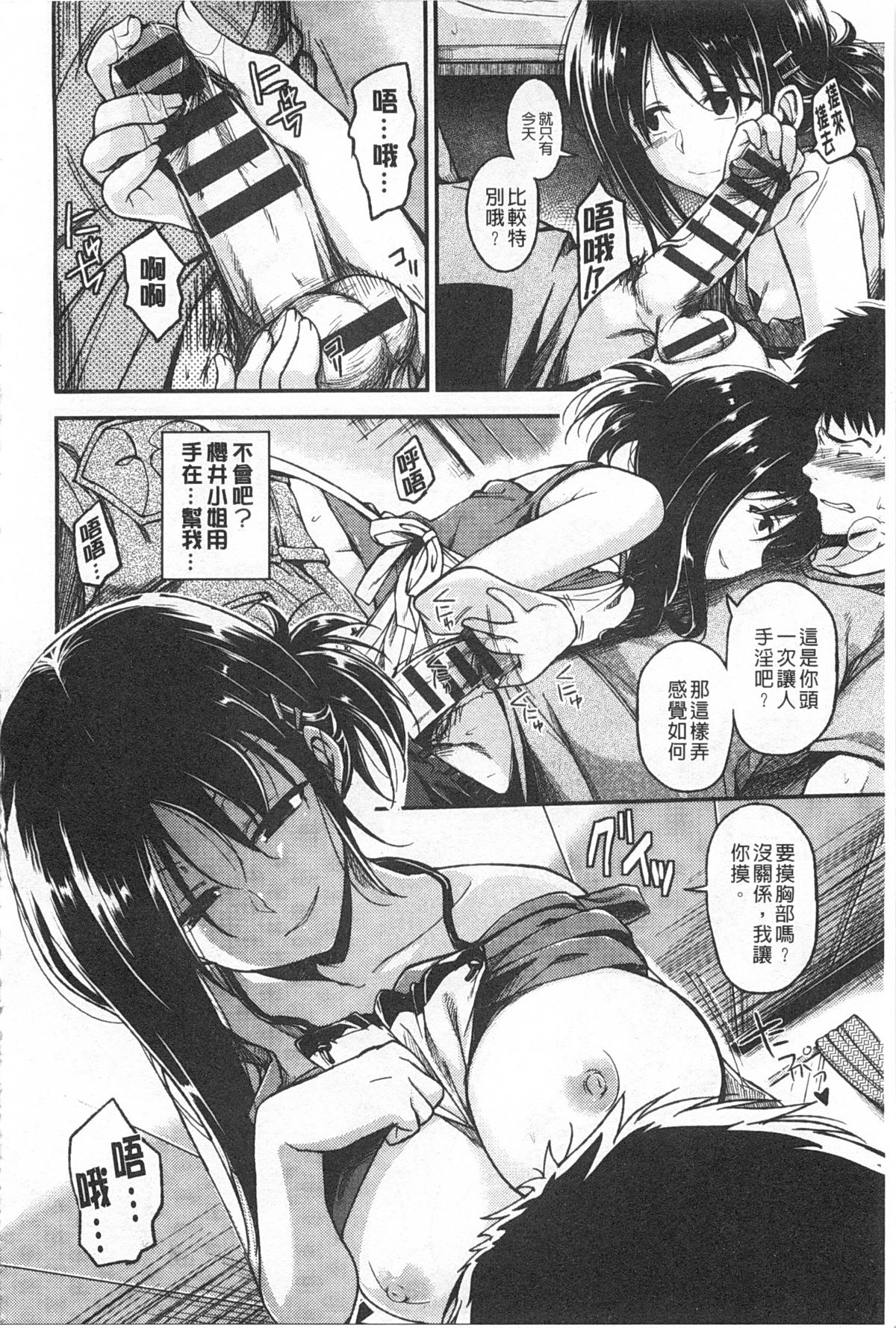 [平間ひろかず] ゼッタイ交尾宣言 [中国翻訳] [黑暗掃圖]