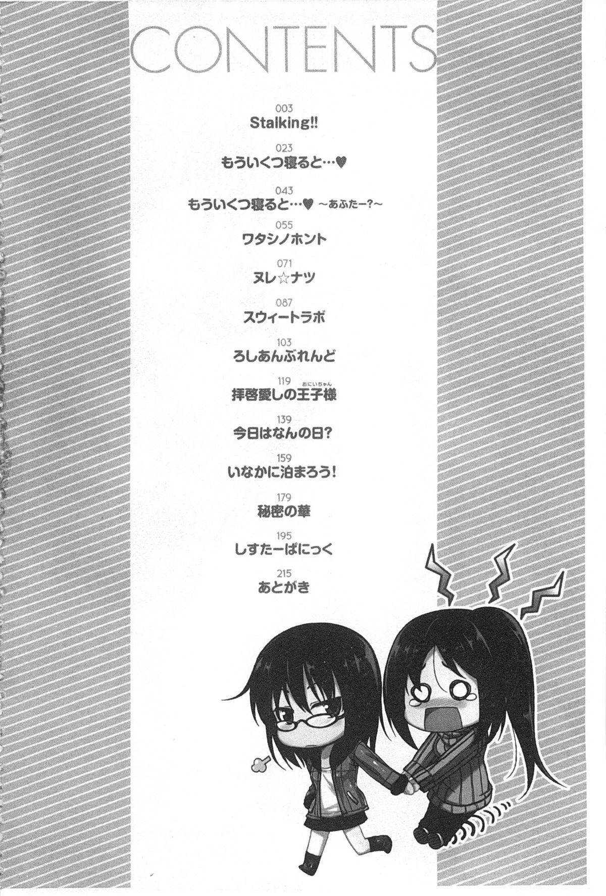 [平間ひろかず] ゼッタイ交尾宣言 [中国翻訳] [黑暗掃圖]