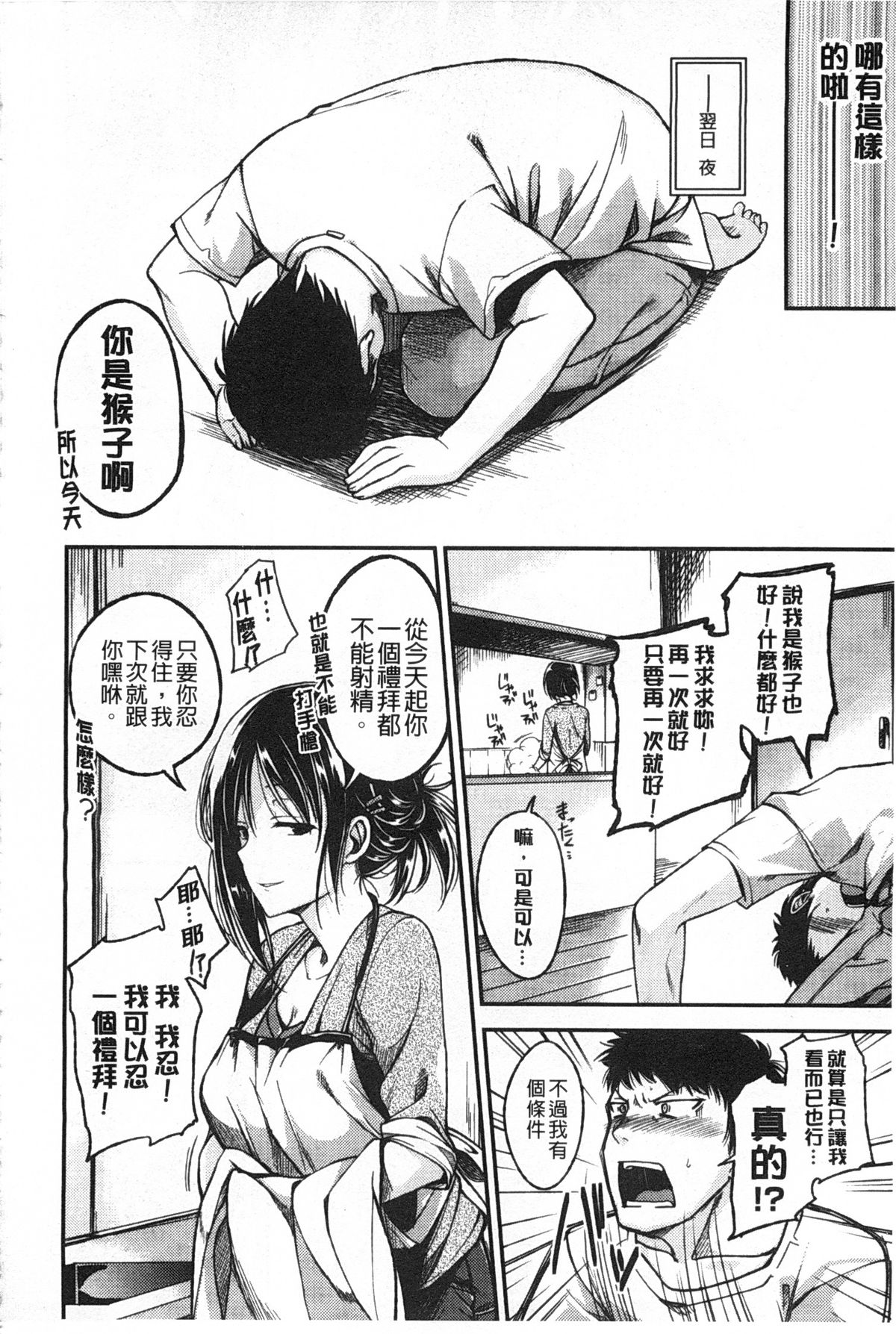 [平間ひろかず] ゼッタイ交尾宣言 [中国翻訳] [黑暗掃圖]