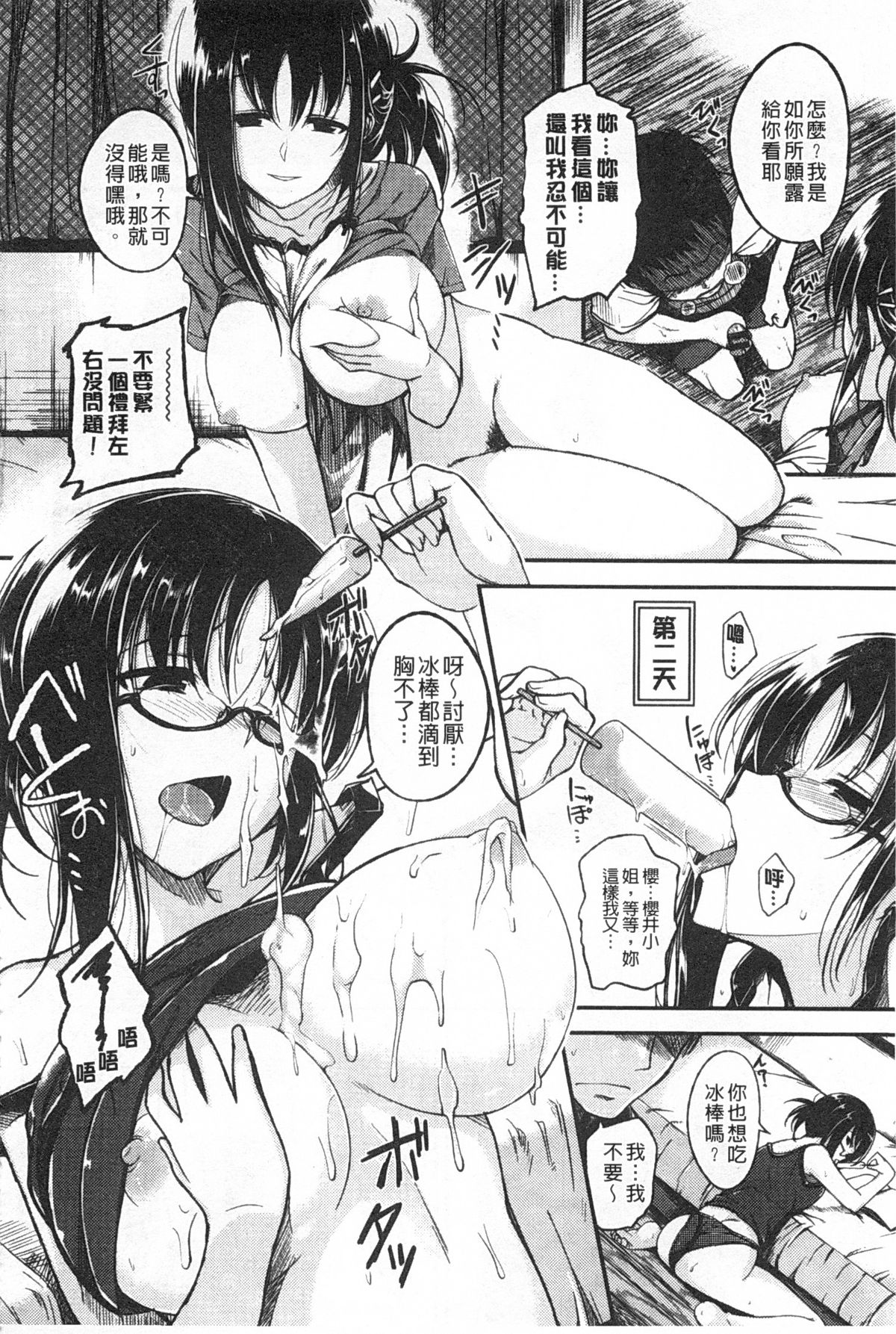 [平間ひろかず] ゼッタイ交尾宣言 [中国翻訳] [黑暗掃圖]