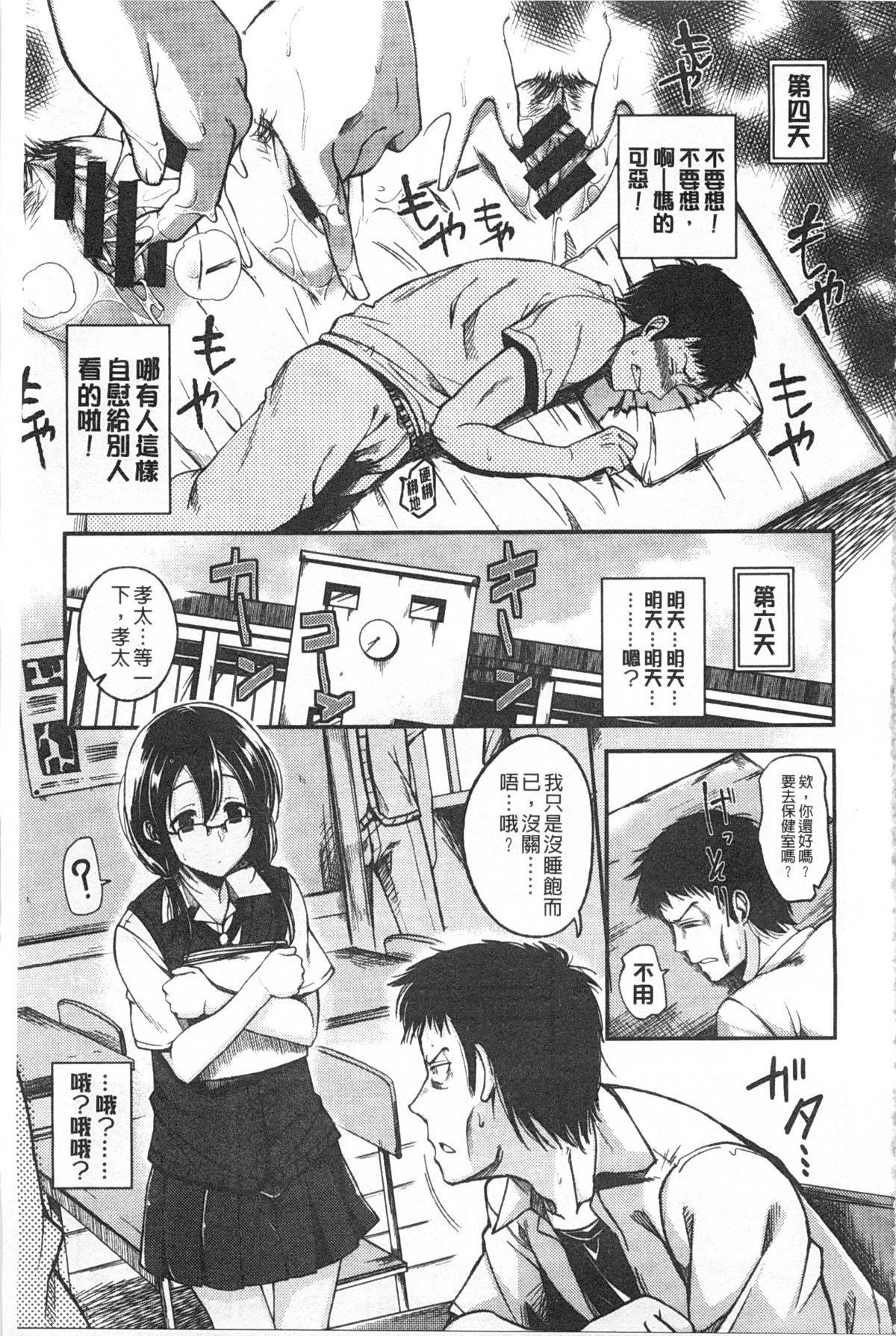 [平間ひろかず] ゼッタイ交尾宣言 [中国翻訳] [黑暗掃圖]