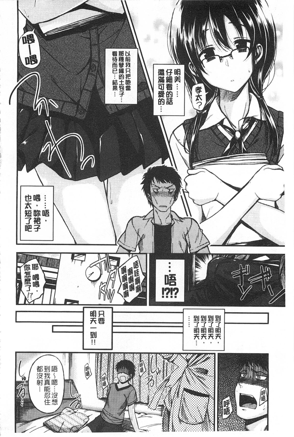 [平間ひろかず] ゼッタイ交尾宣言 [中国翻訳] [黑暗掃圖]