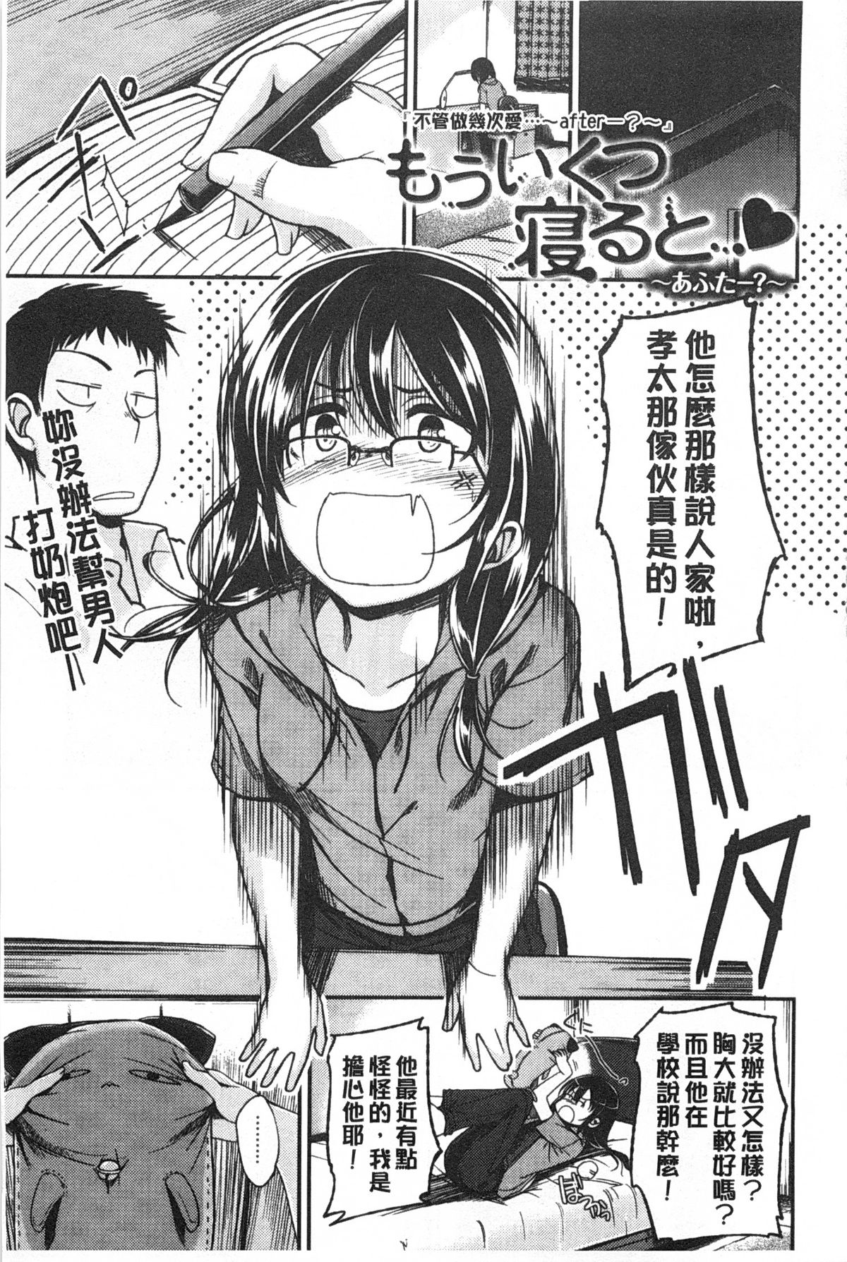 [平間ひろかず] ゼッタイ交尾宣言 [中国翻訳] [黑暗掃圖]