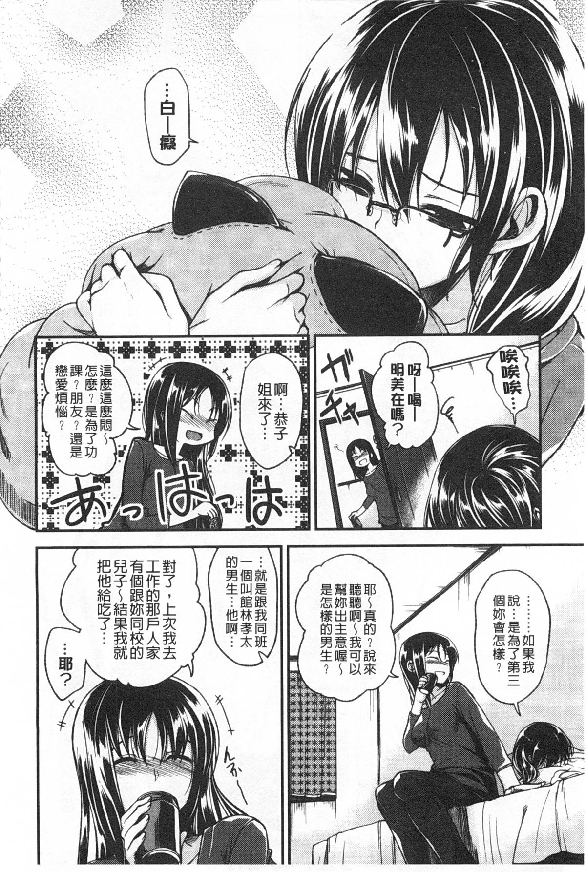 [平間ひろかず] ゼッタイ交尾宣言 [中国翻訳] [黑暗掃圖]