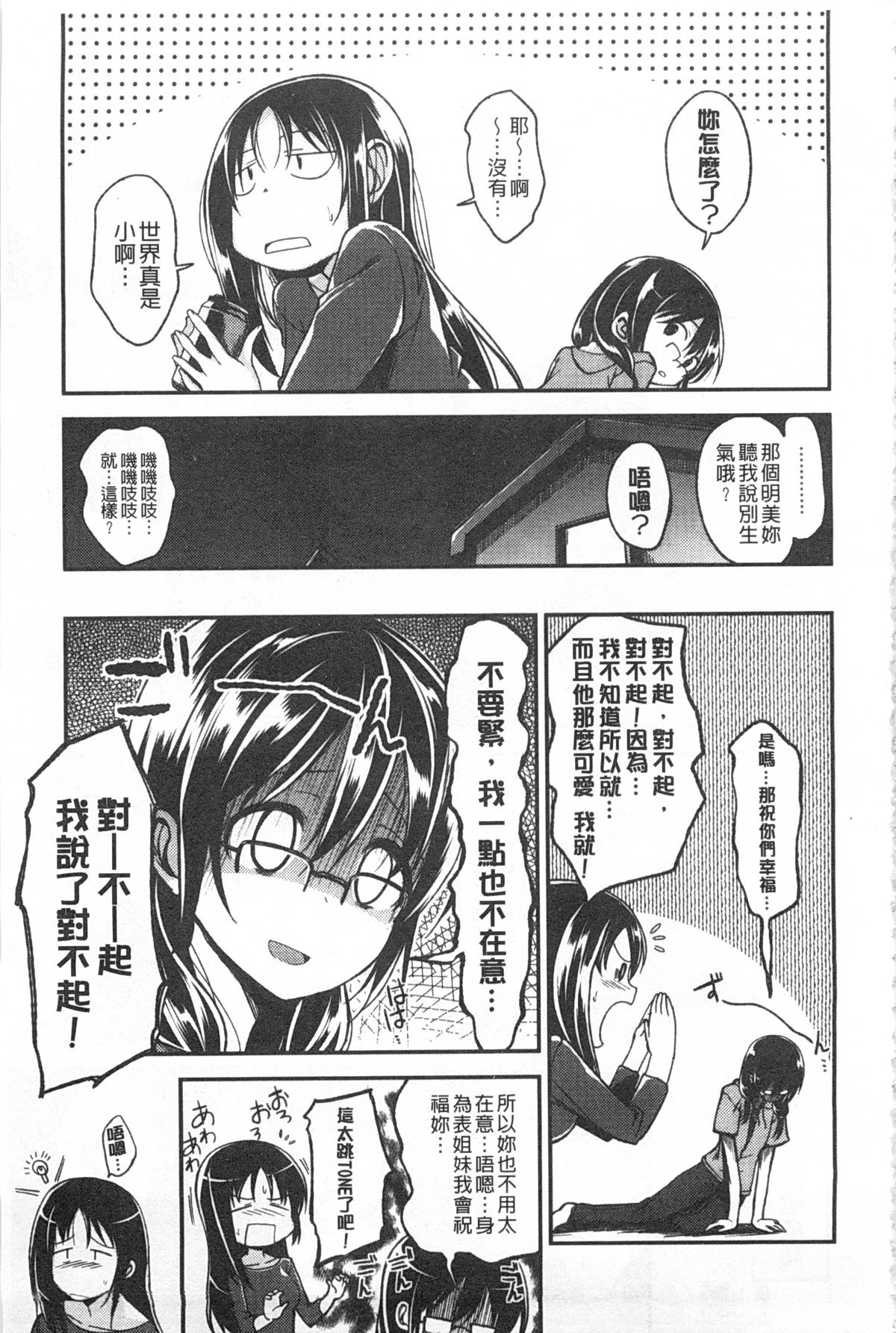 [平間ひろかず] ゼッタイ交尾宣言 [中国翻訳] [黑暗掃圖]