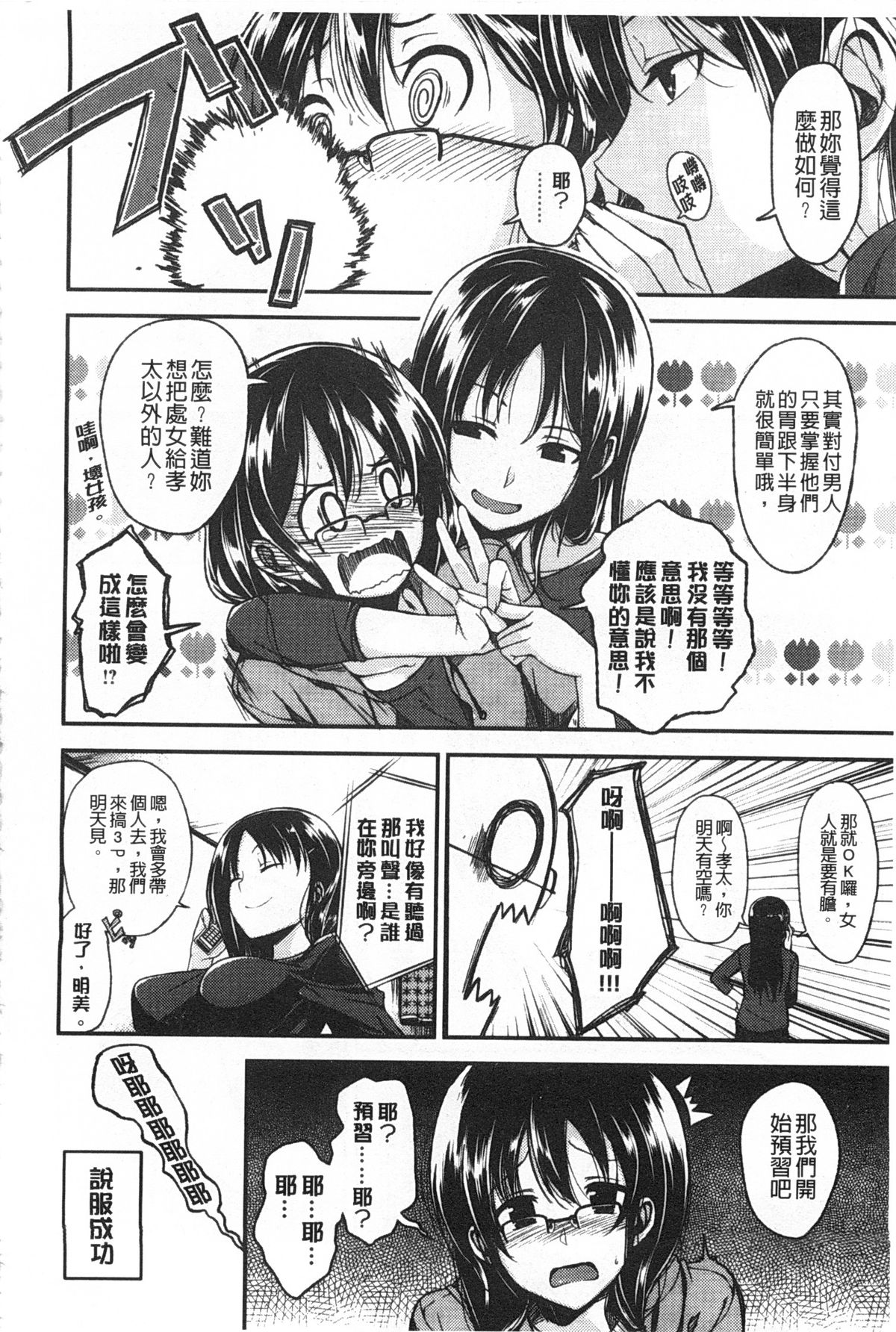 [平間ひろかず] ゼッタイ交尾宣言 [中国翻訳] [黑暗掃圖]