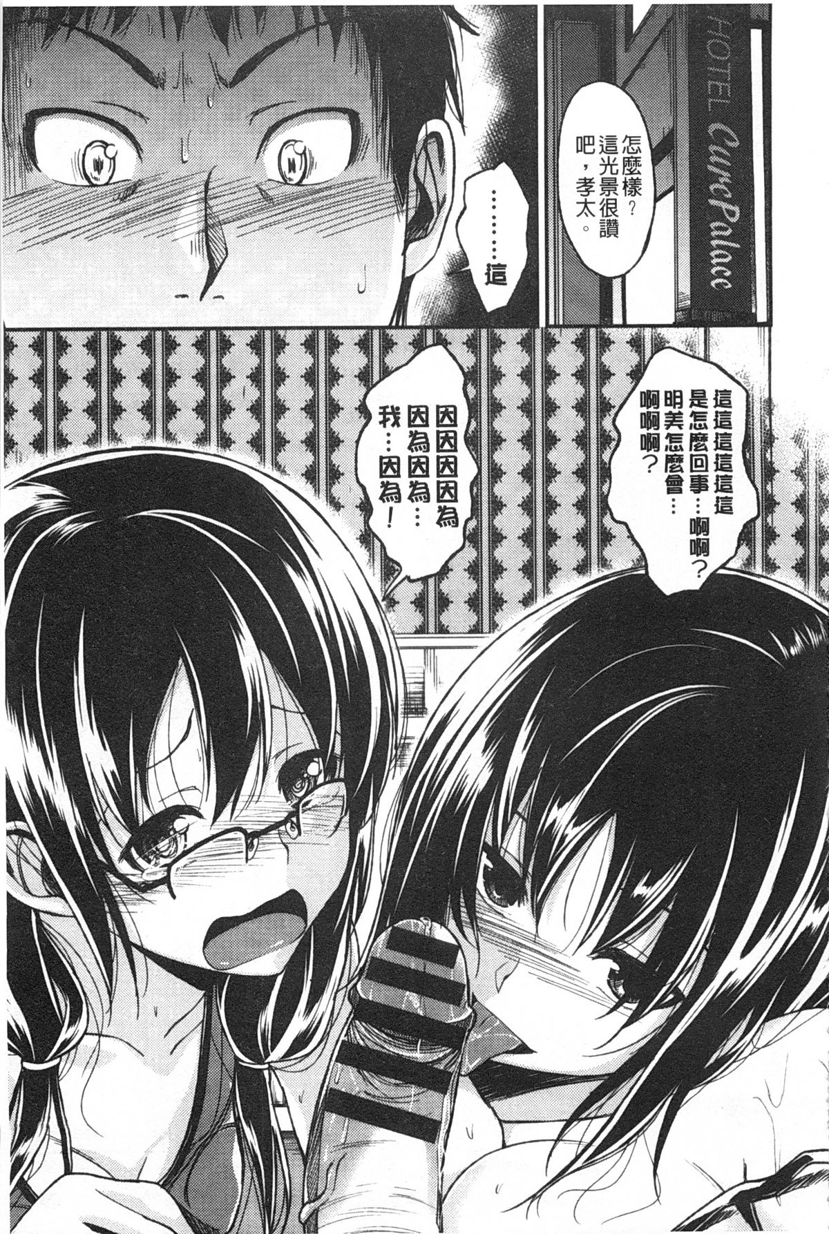 [平間ひろかず] ゼッタイ交尾宣言 [中国翻訳] [黑暗掃圖]