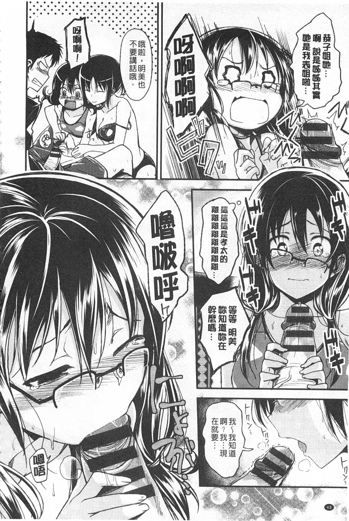 [平間ひろかず] ゼッタイ交尾宣言 [中国翻訳] [黑暗掃圖]