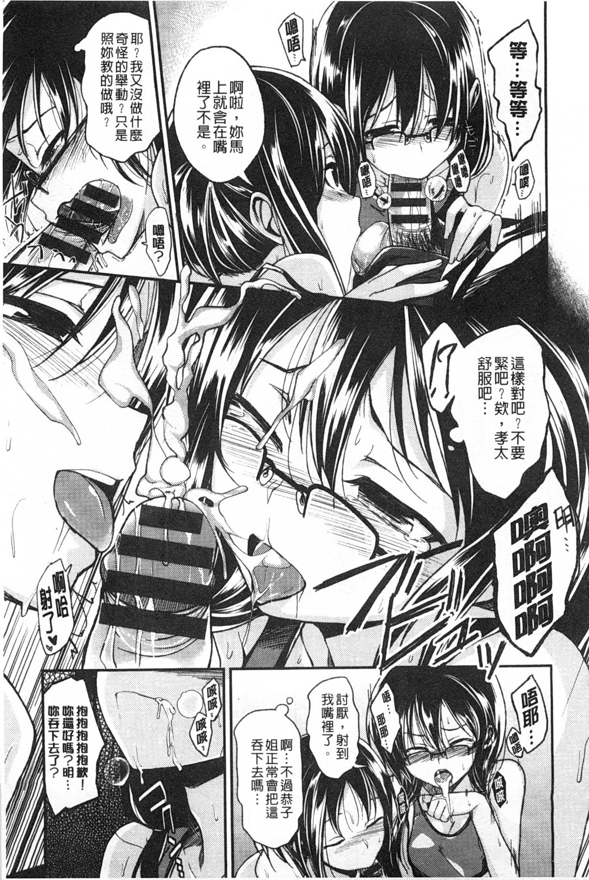 [平間ひろかず] ゼッタイ交尾宣言 [中国翻訳] [黑暗掃圖]