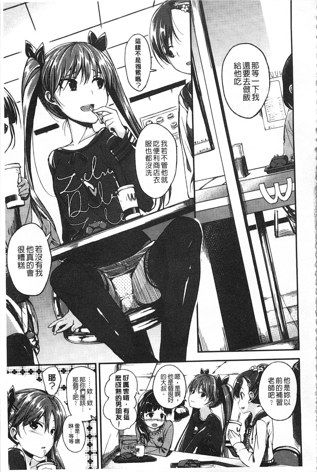 [平間ひろかず] ゼッタイ交尾宣言 [中国翻訳] [黑暗掃圖]