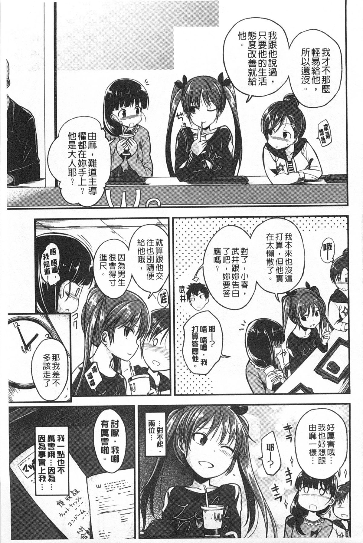 [平間ひろかず] ゼッタイ交尾宣言 [中国翻訳] [黑暗掃圖]