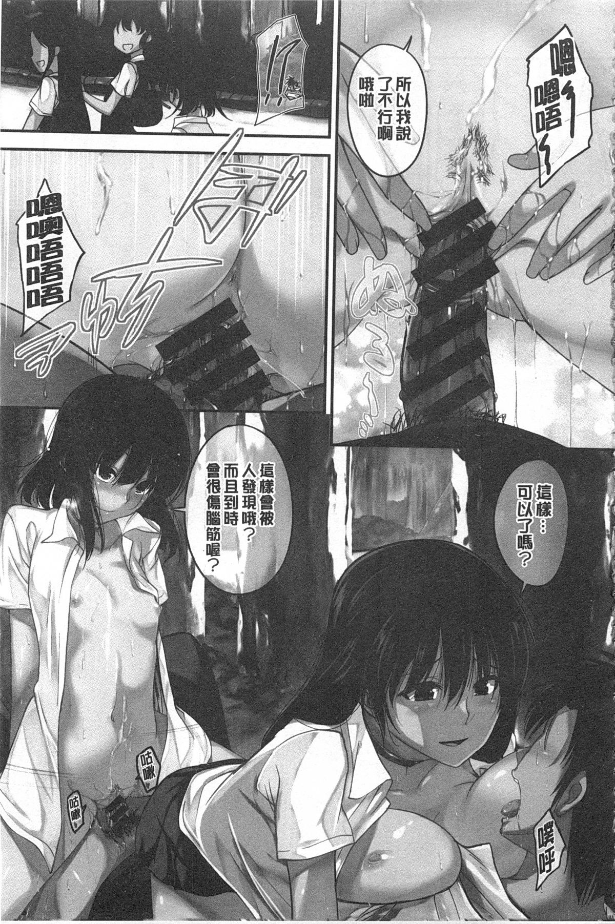 [平間ひろかず] ゼッタイ交尾宣言 [中国翻訳] [黑暗掃圖]