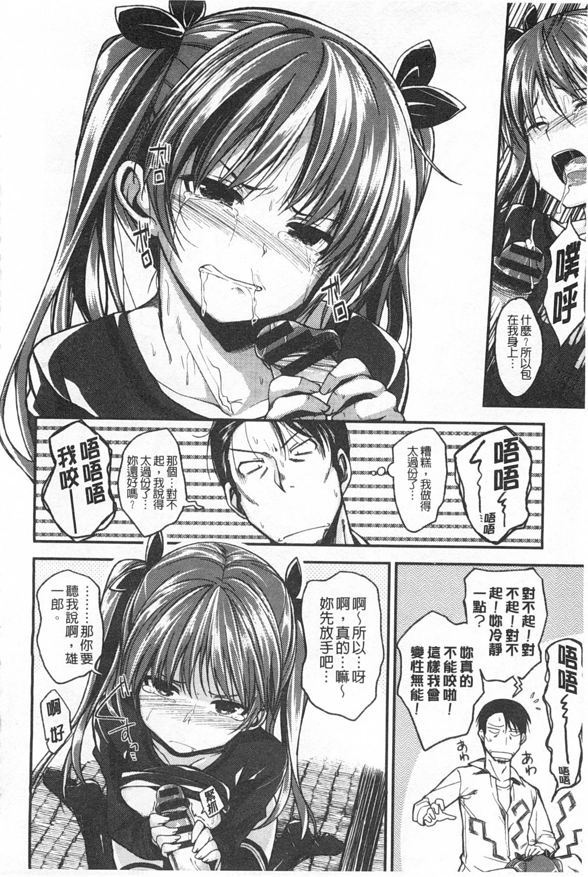 [平間ひろかず] ゼッタイ交尾宣言 [中国翻訳] [黑暗掃圖]