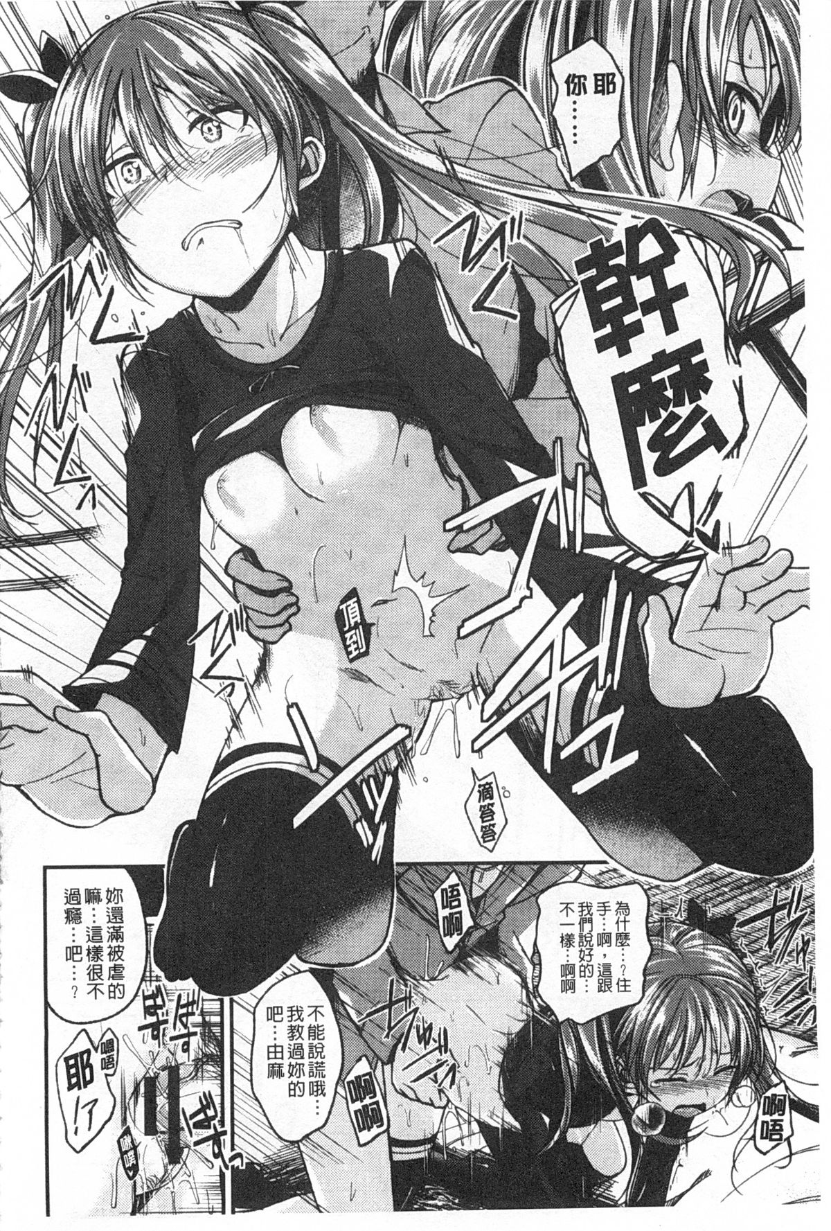 [平間ひろかず] ゼッタイ交尾宣言 [中国翻訳] [黑暗掃圖]