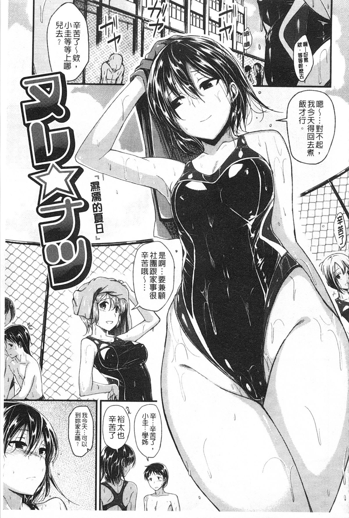 [平間ひろかず] ゼッタイ交尾宣言 [中国翻訳] [黑暗掃圖]