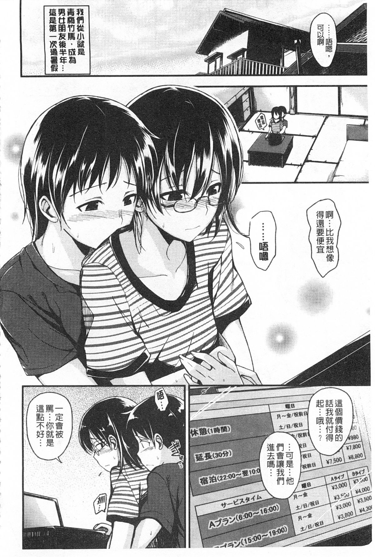 [平間ひろかず] ゼッタイ交尾宣言 [中国翻訳] [黑暗掃圖]